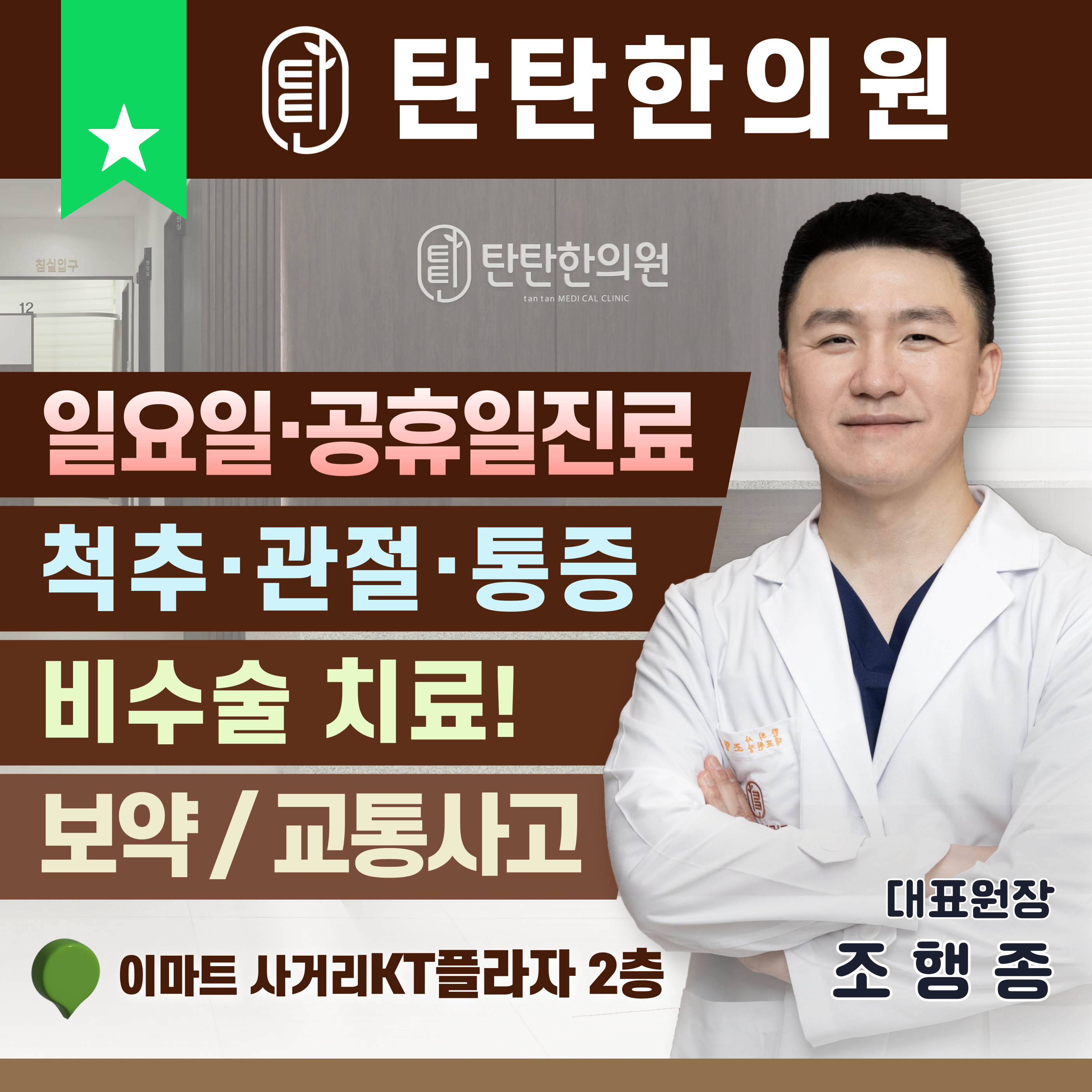 탄탄한의원