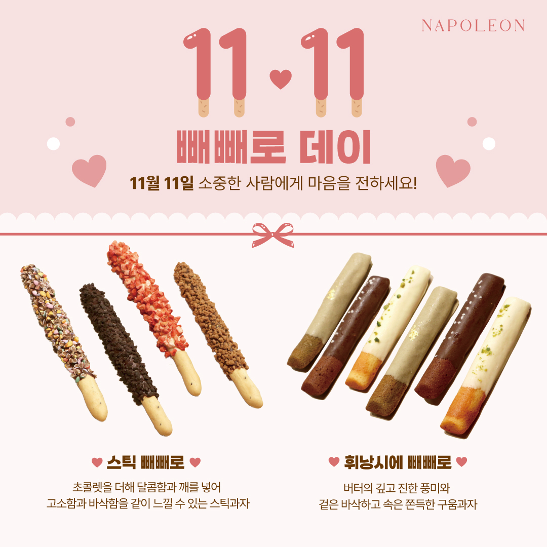 나폴레옹제과점 대치점