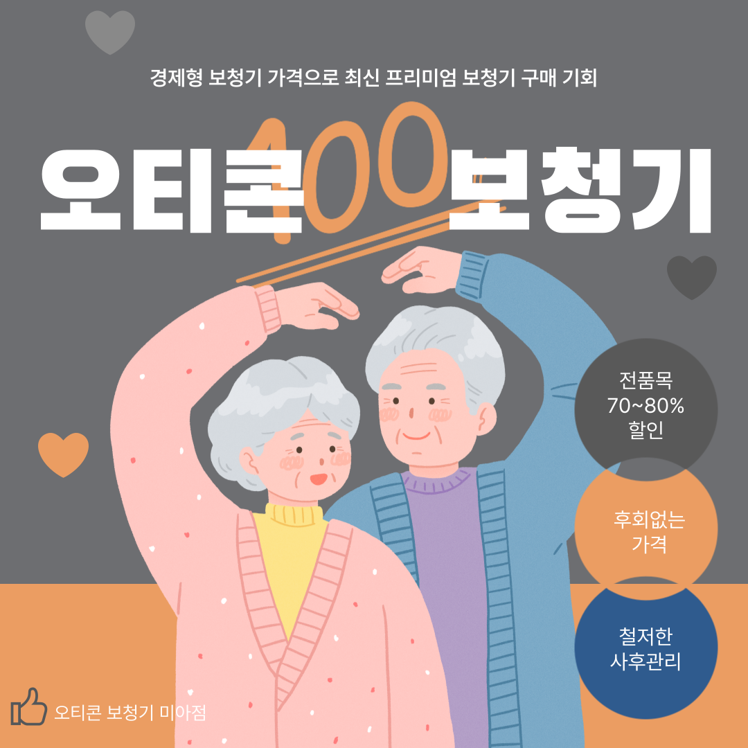 오티콘보청기 미아점