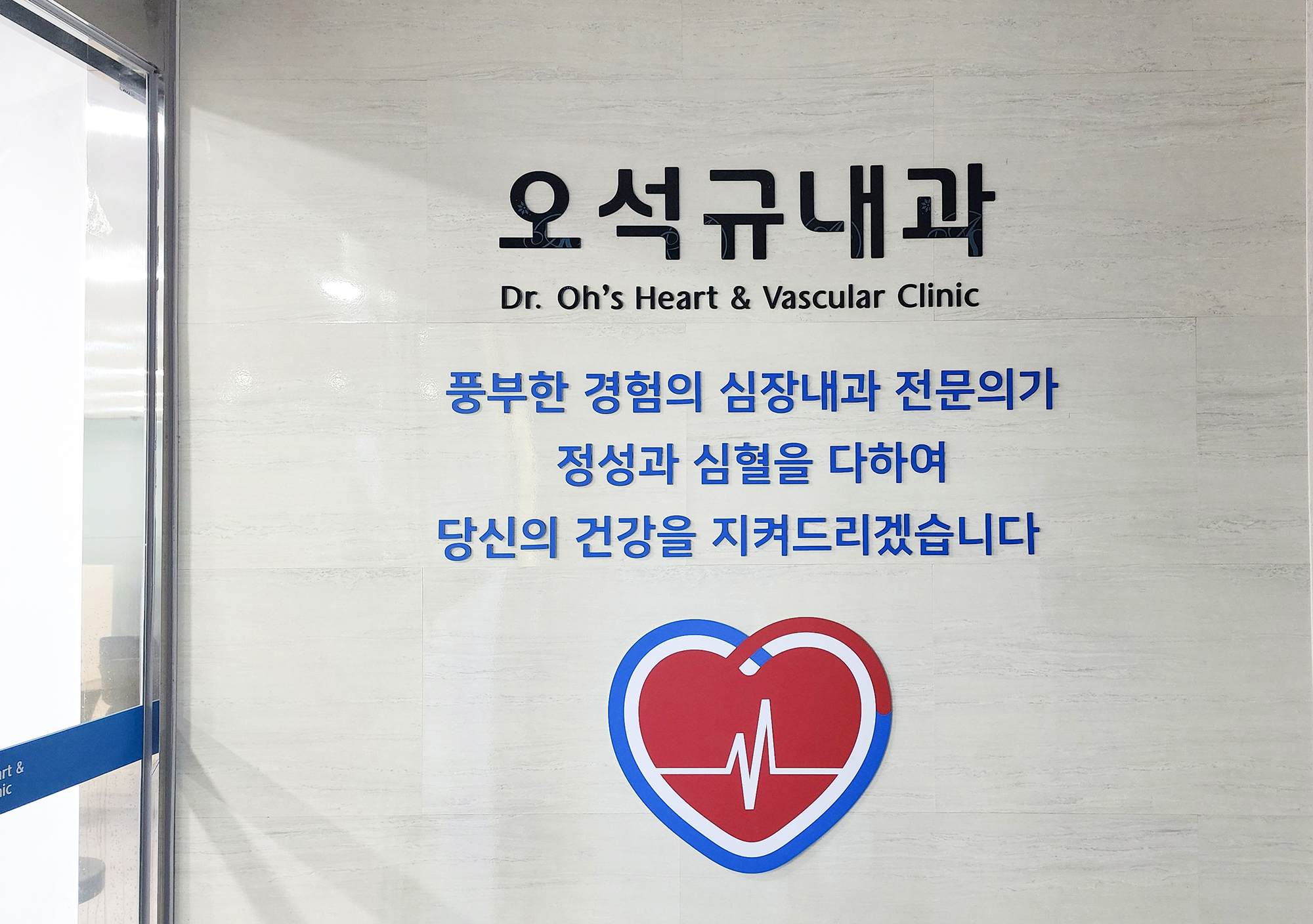 오석규내과의원