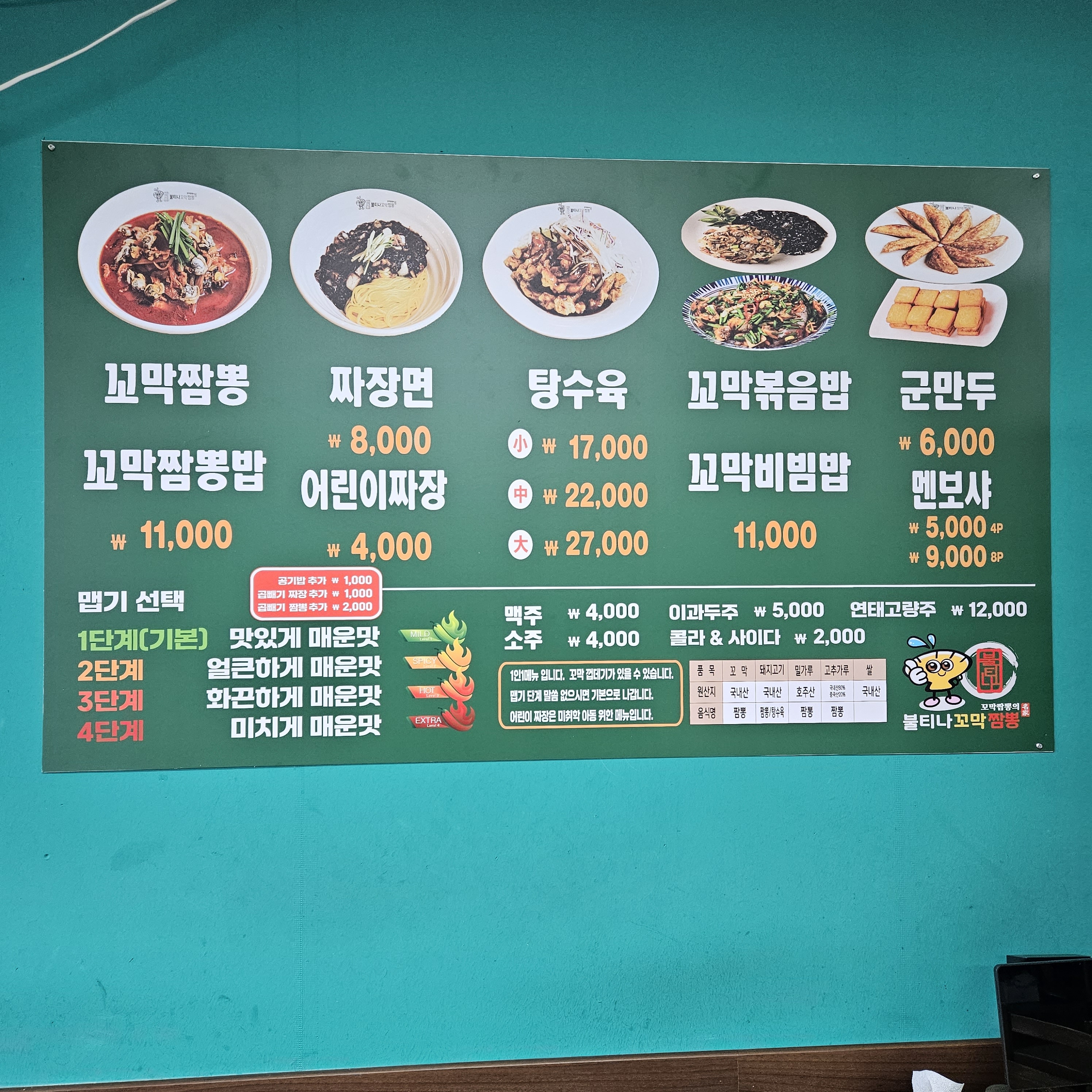 맛지비불꼬막짬뽕 예산신암점
