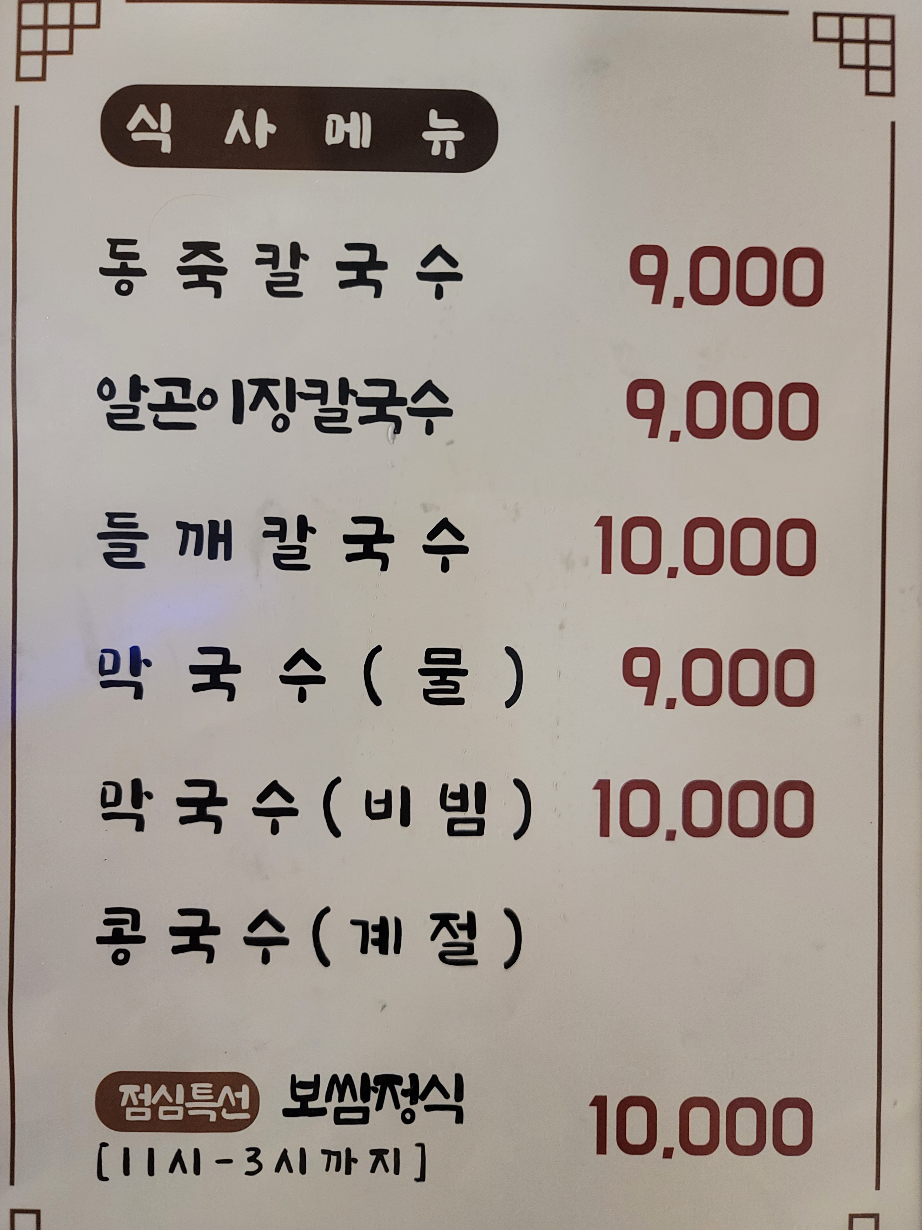 황금칼국수.보쌈