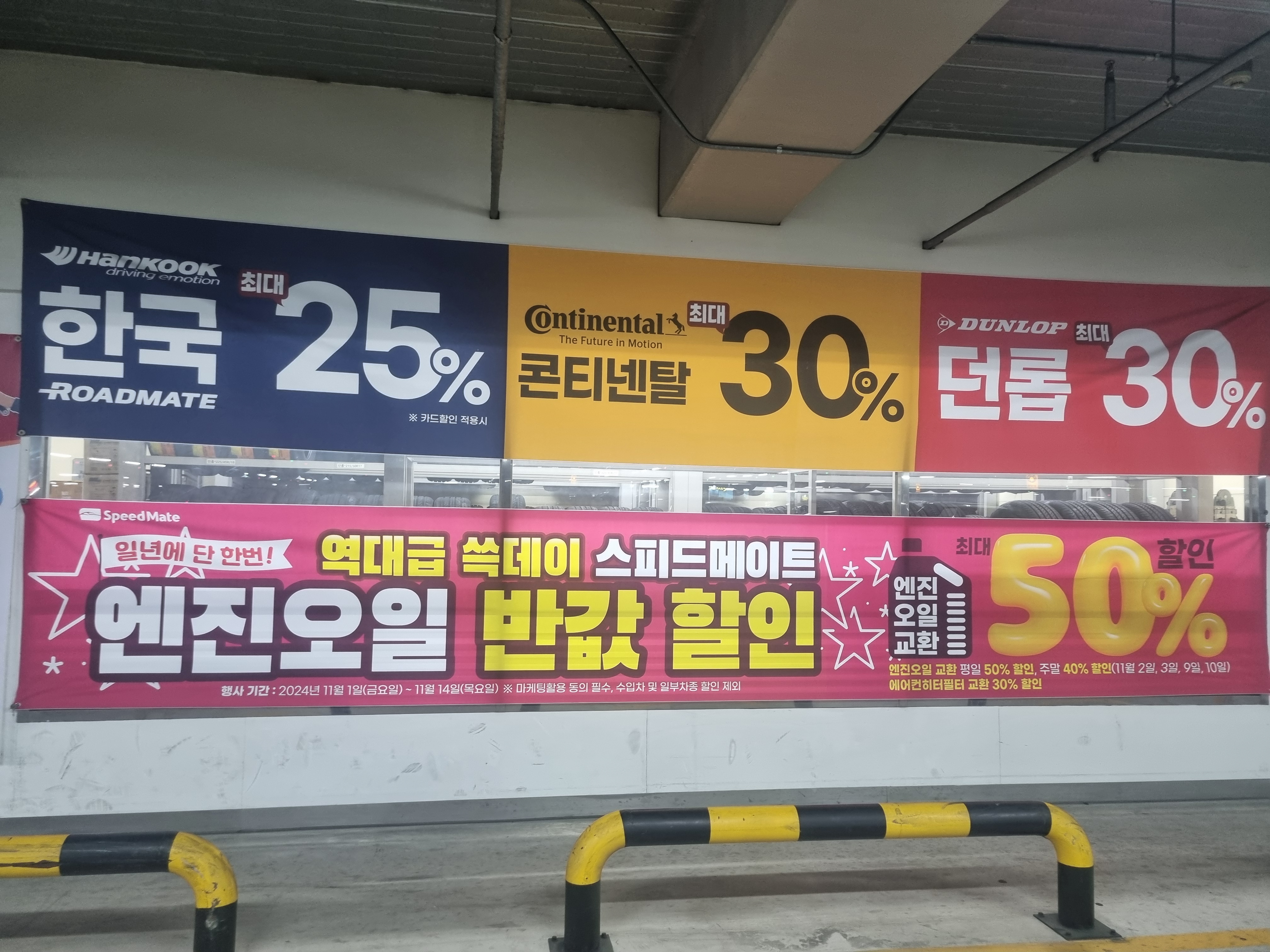 스피드메이트 이마트김포한강점