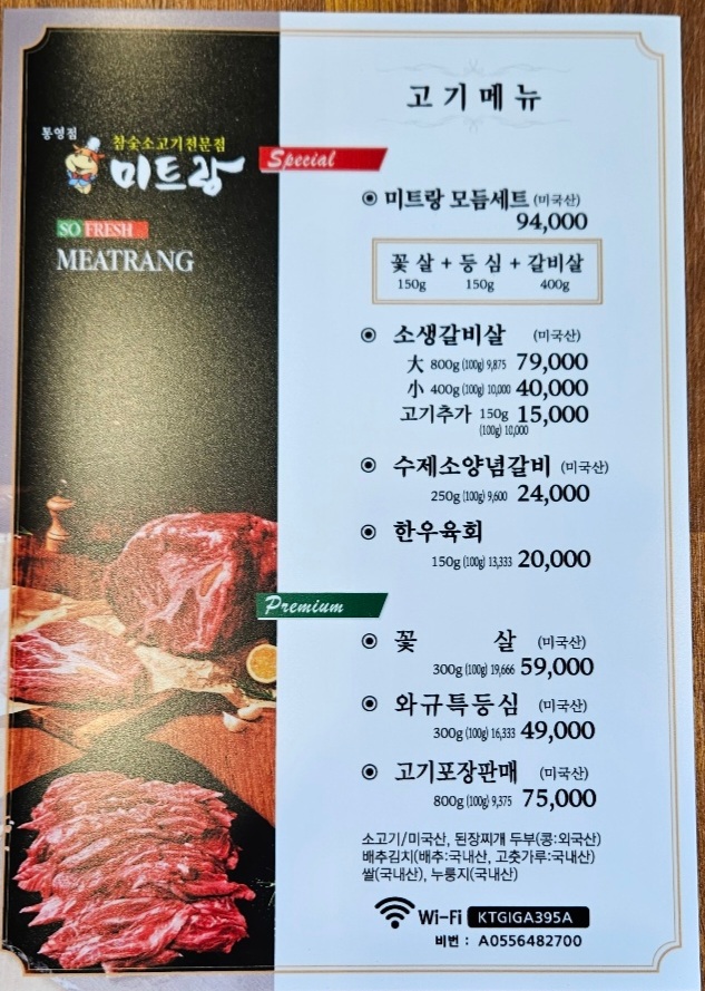 미트랑 통영점