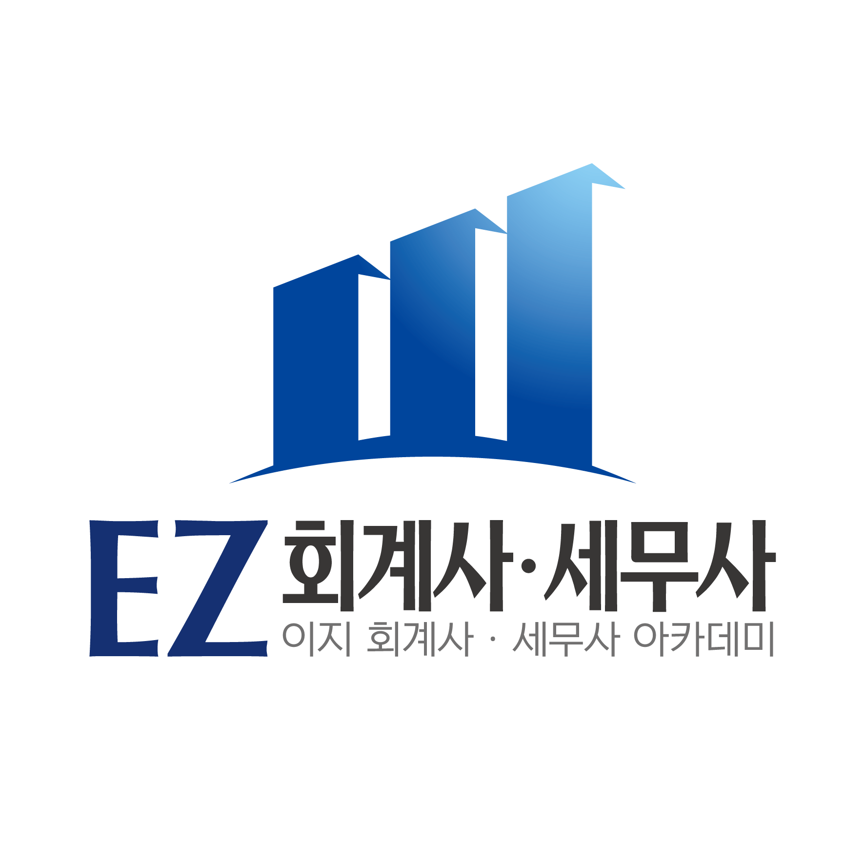 이지회계사세무사아카데미