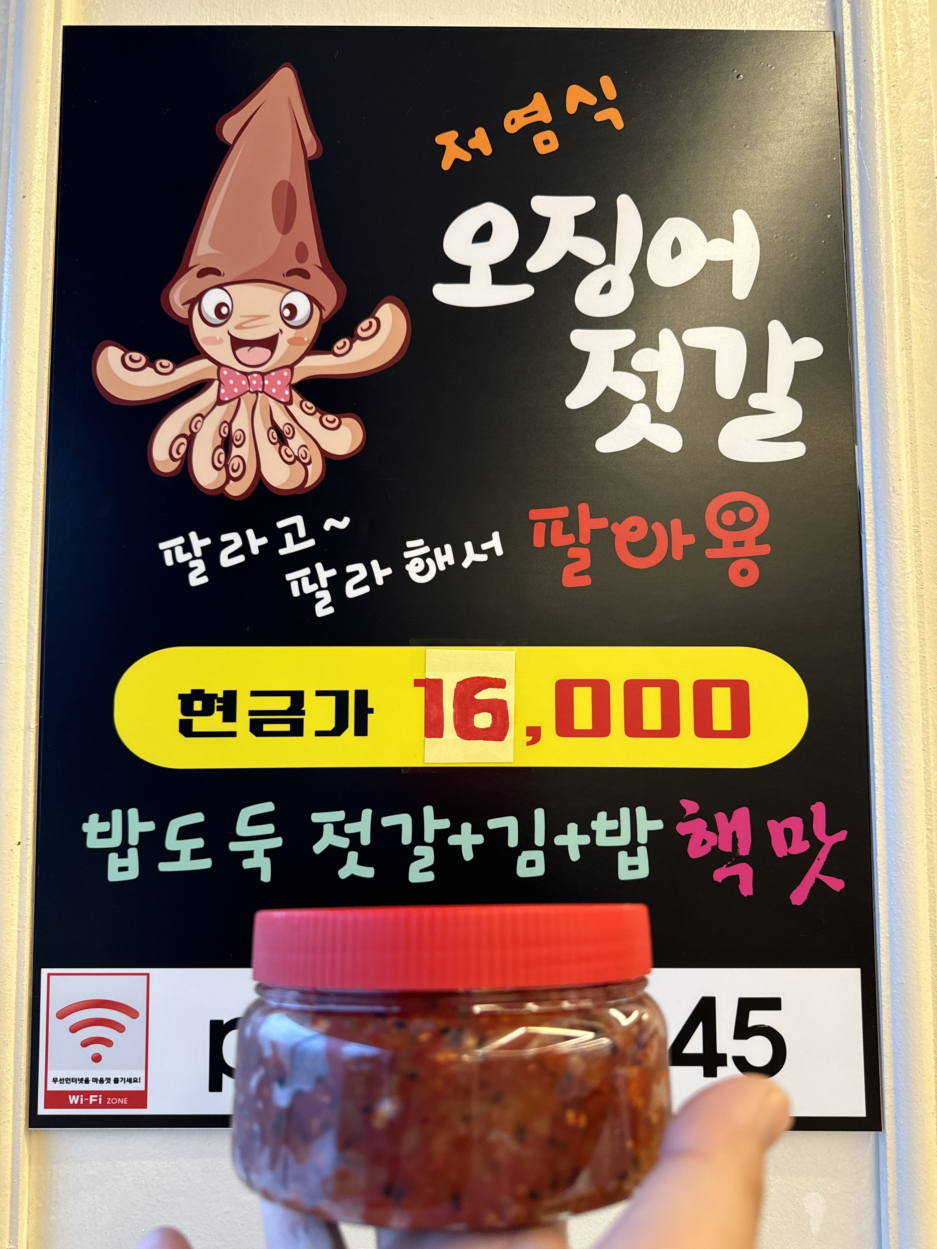 저염식 오징어젓갈