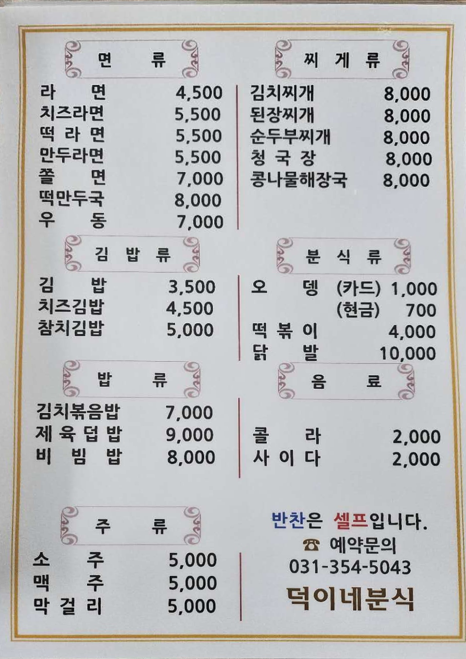 덕이네분식