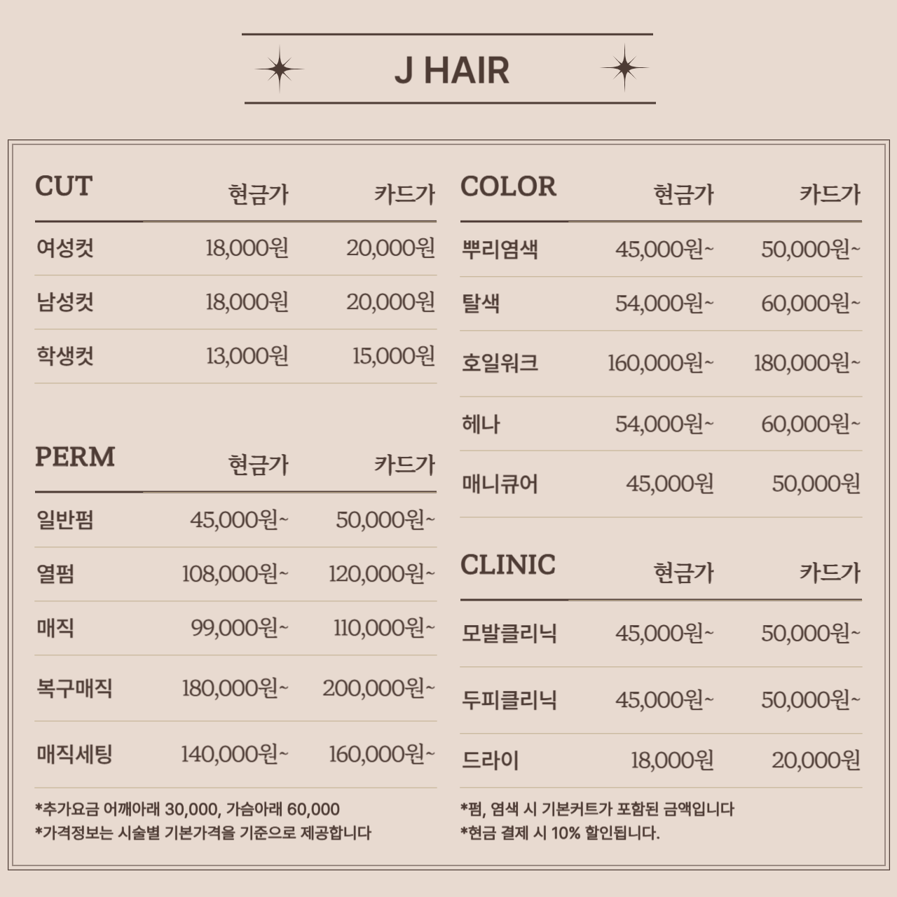 제이헤어