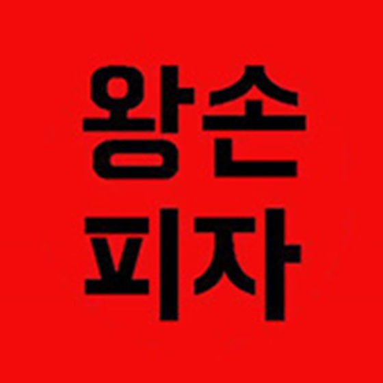 왕손피자 동두천점