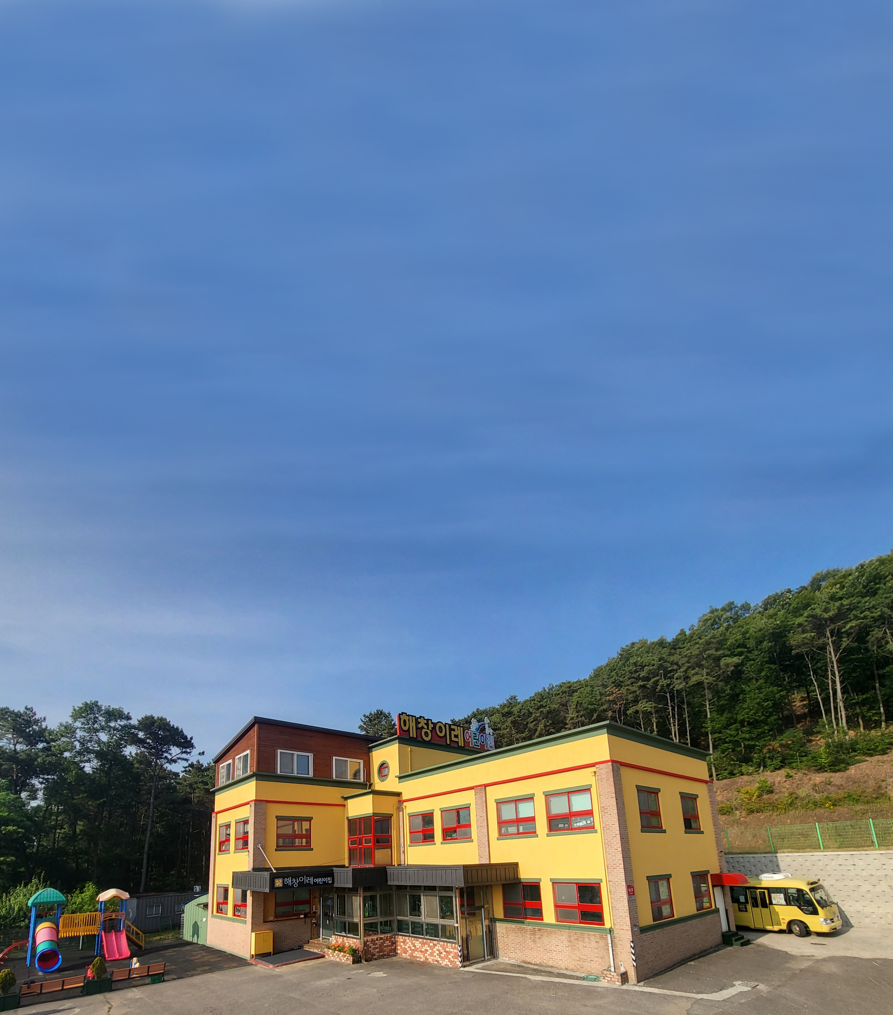 해창이레어린이집