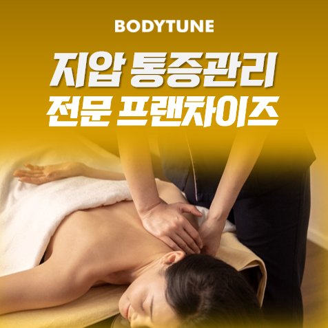 바디튠 마사지살롱 용인기흥점