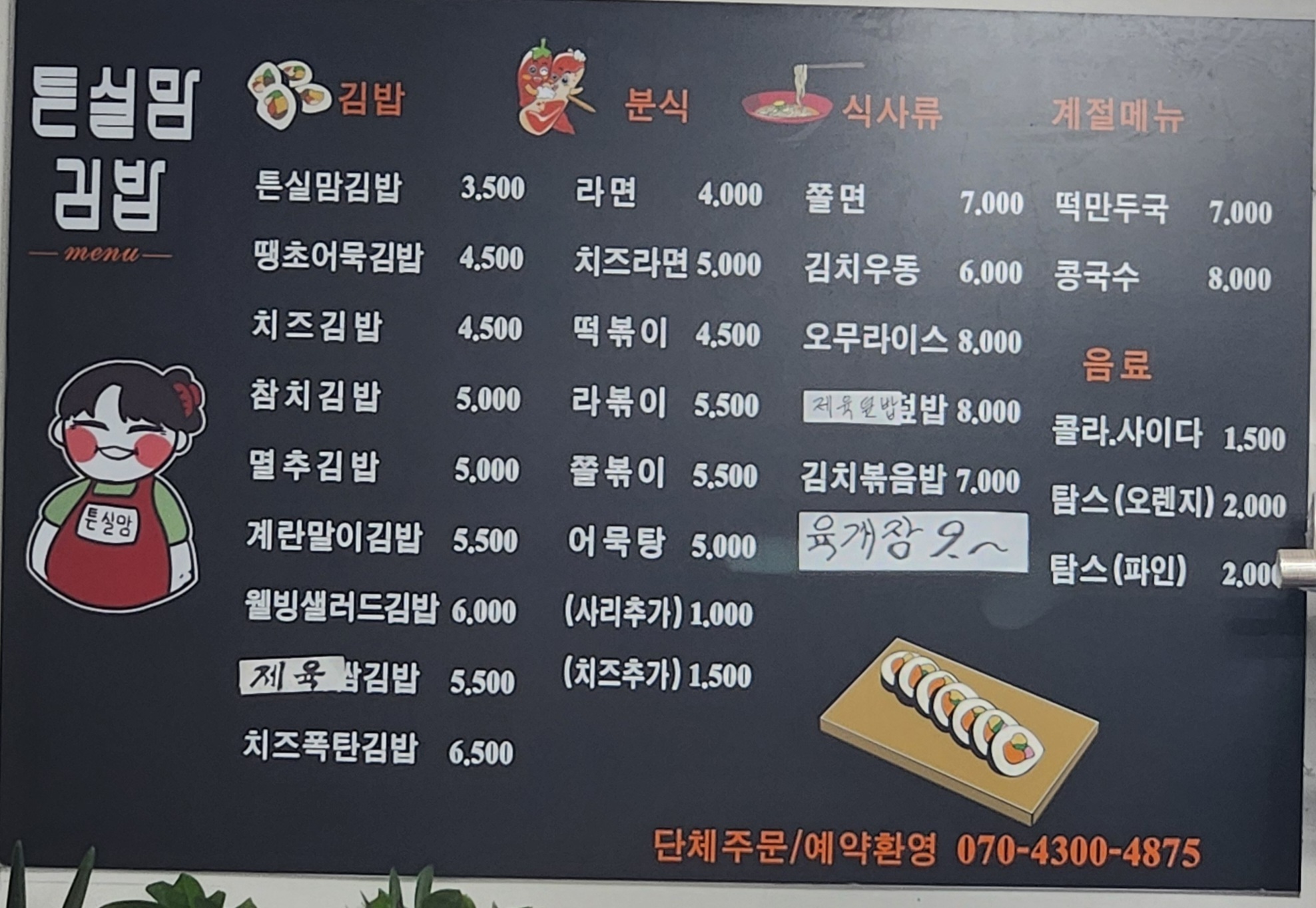 튼실맘김밥전문점