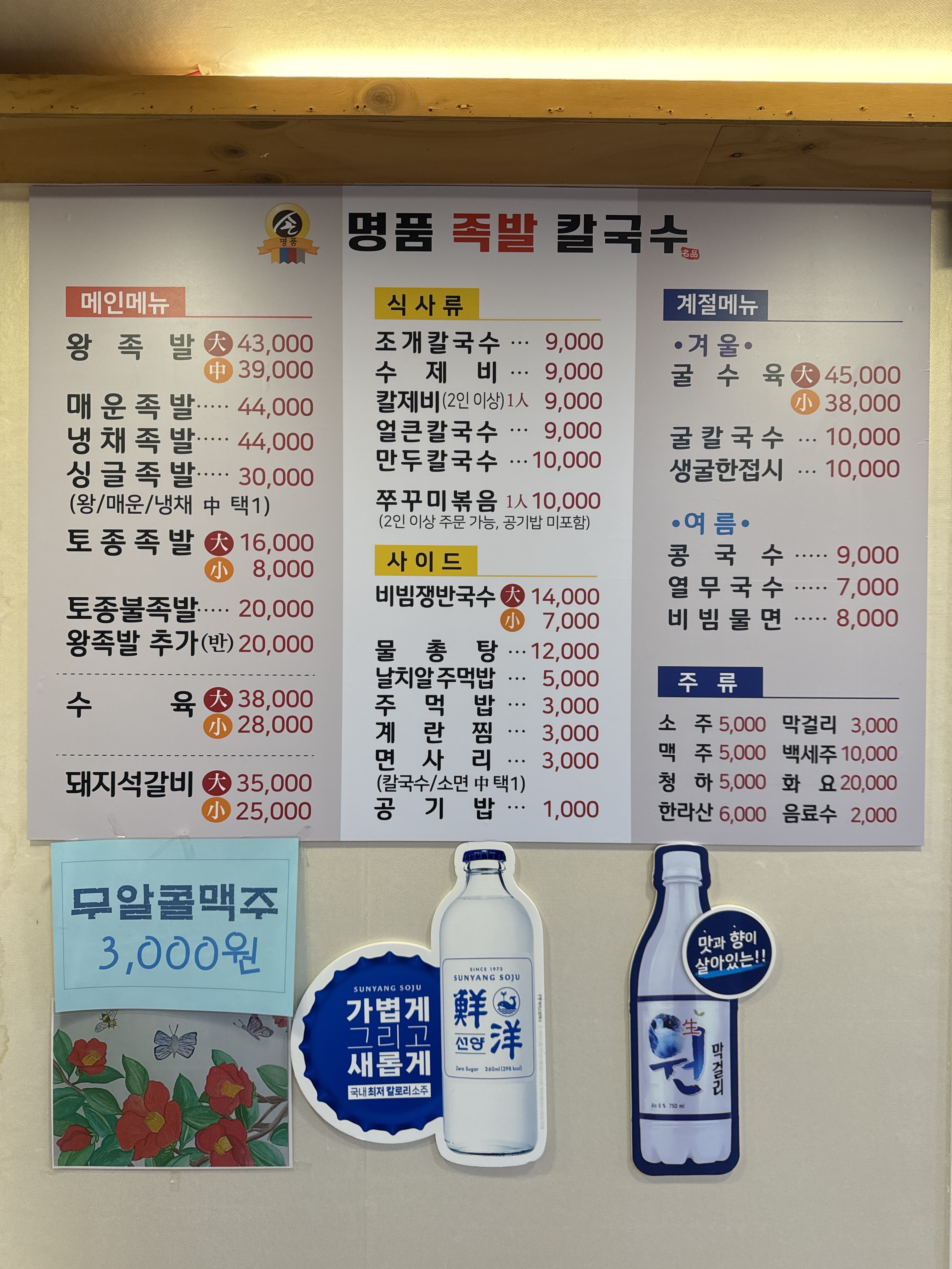 명품족발칼국수