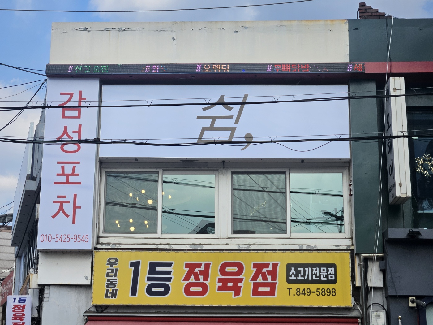 쉼,감성포차