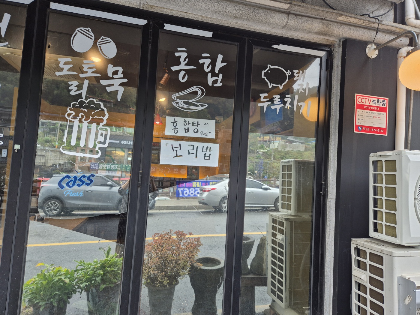 옛날전주식당