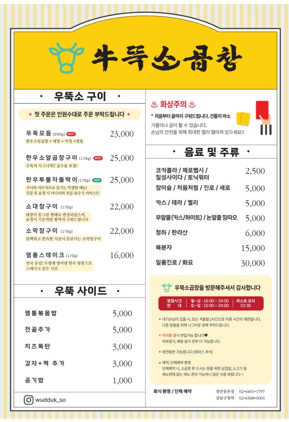 우뚝소곱창 장안동본점