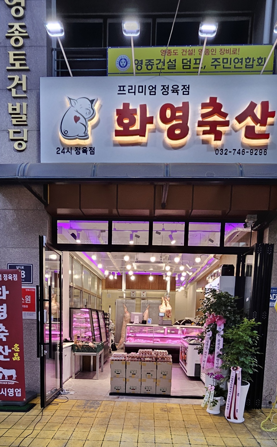 화영축산 운서점