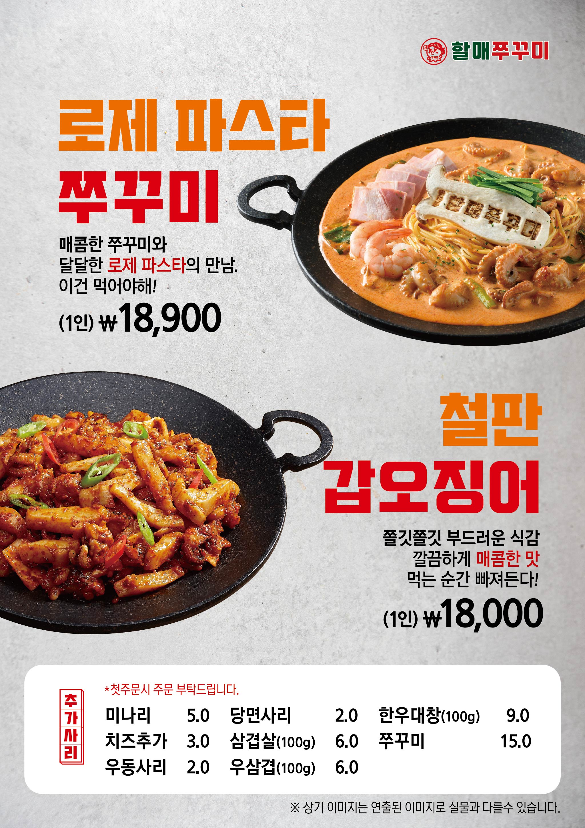 방배동할매쭈꾸미 송도8공구점