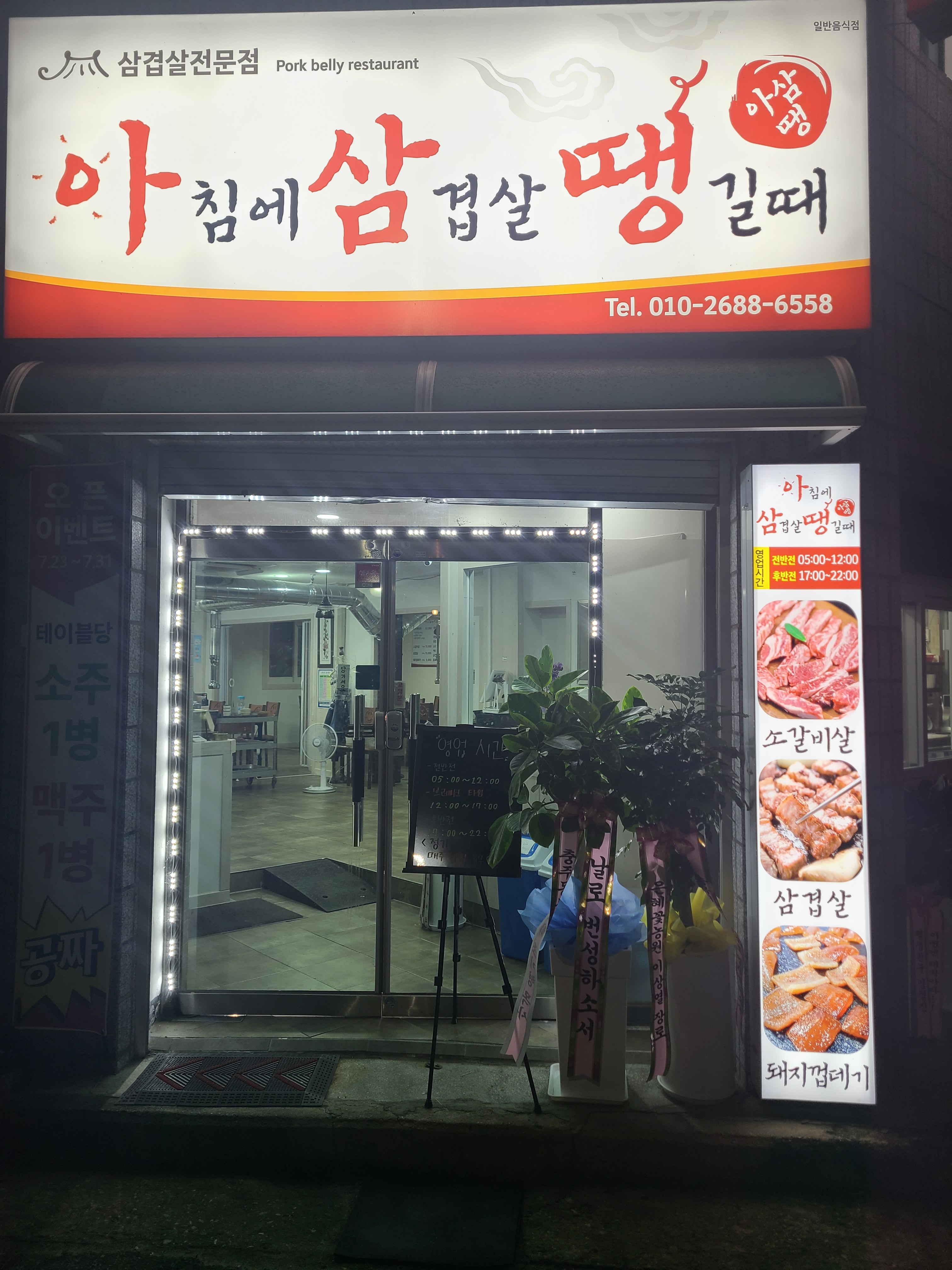 충북 충주시 소갈비맛집 소갈비 전문점 방문해 보세요 아삼땡