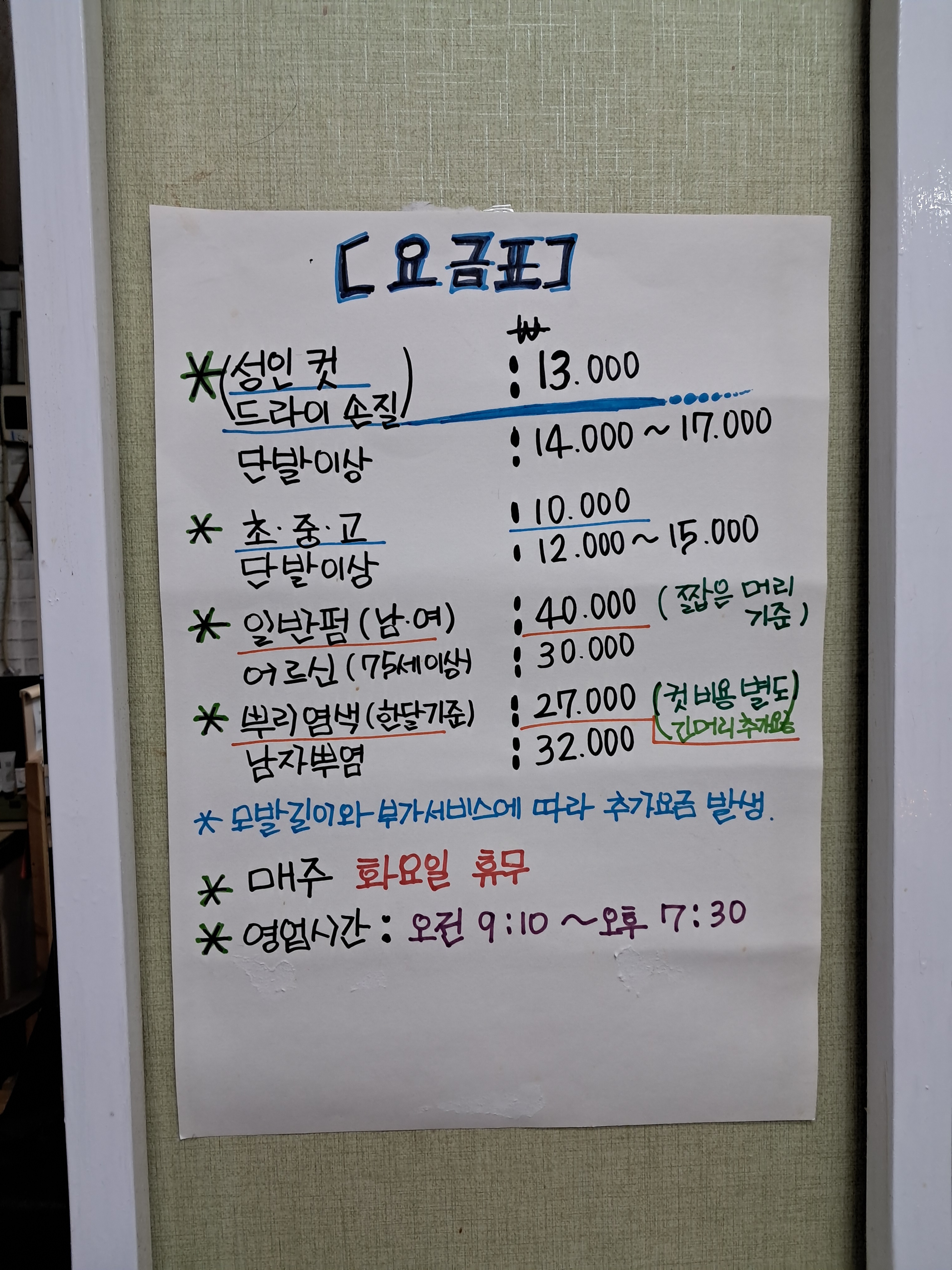 장미미용실