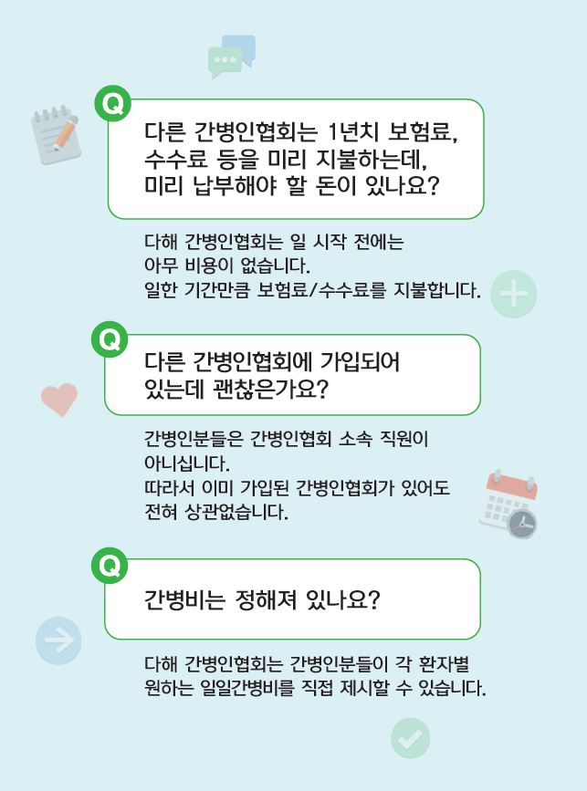 다해간병인협회