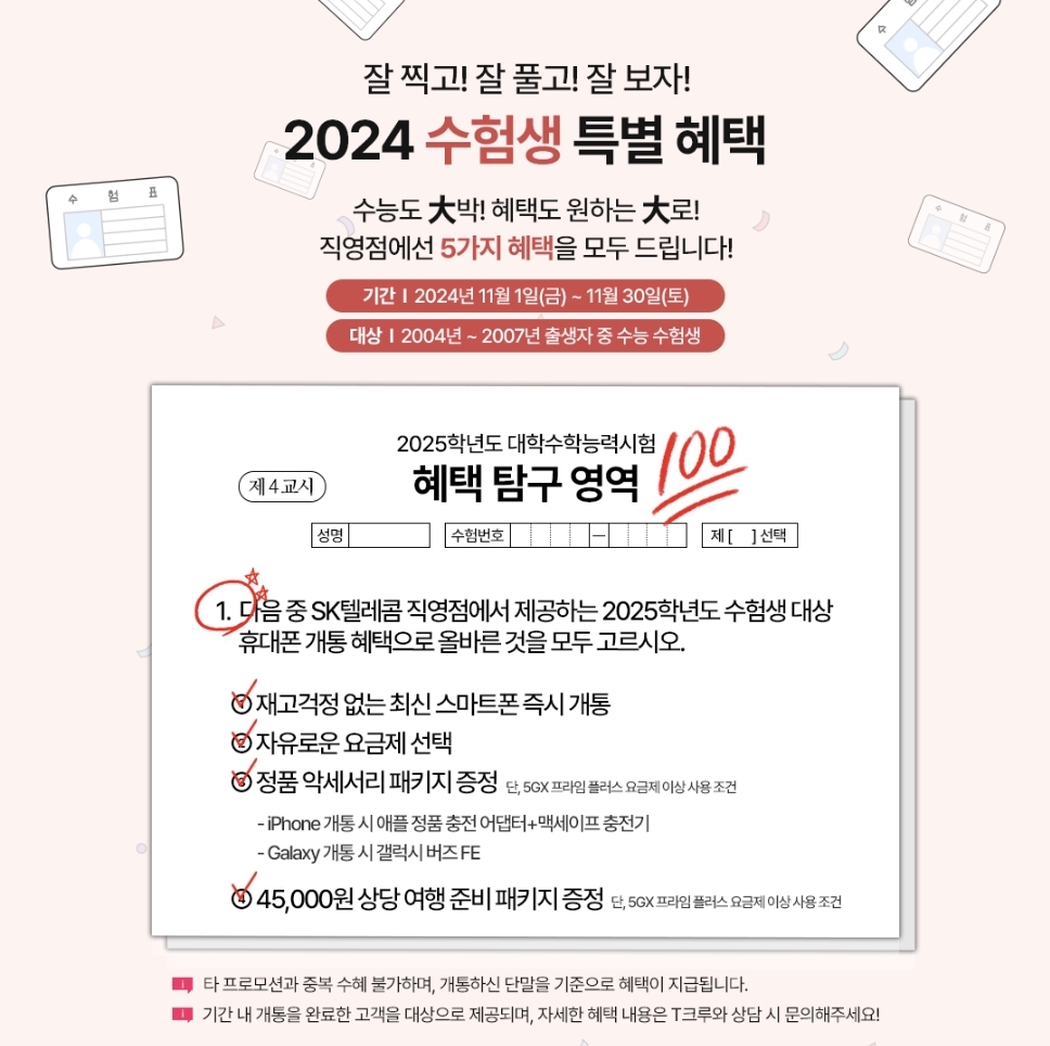 SK텔레콤 PS&M 양산범어점