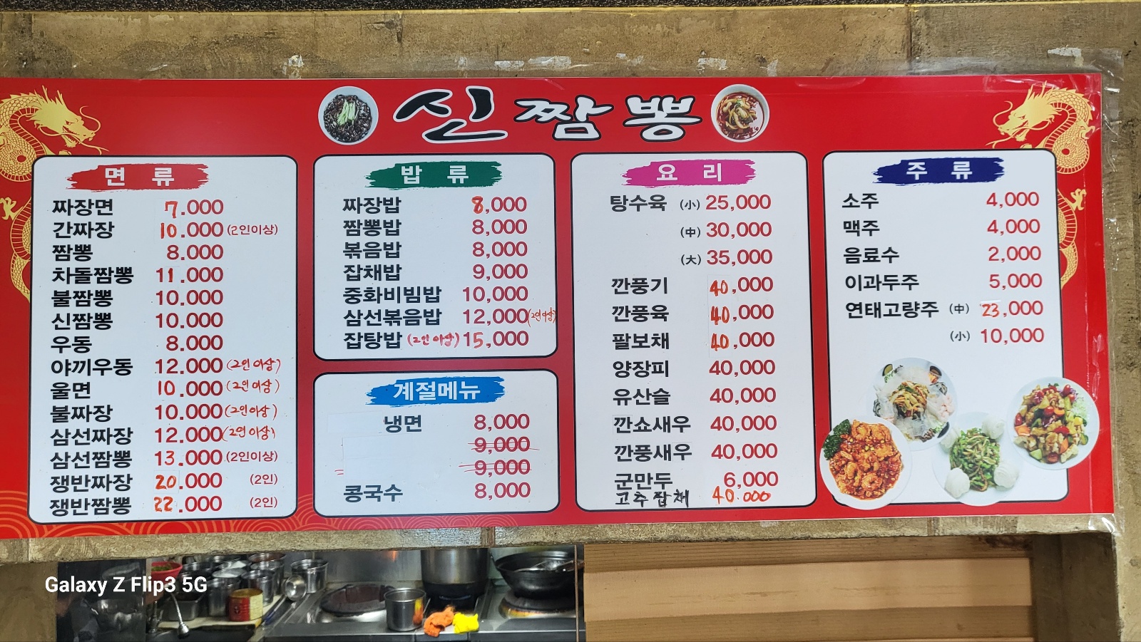 신짬뽕