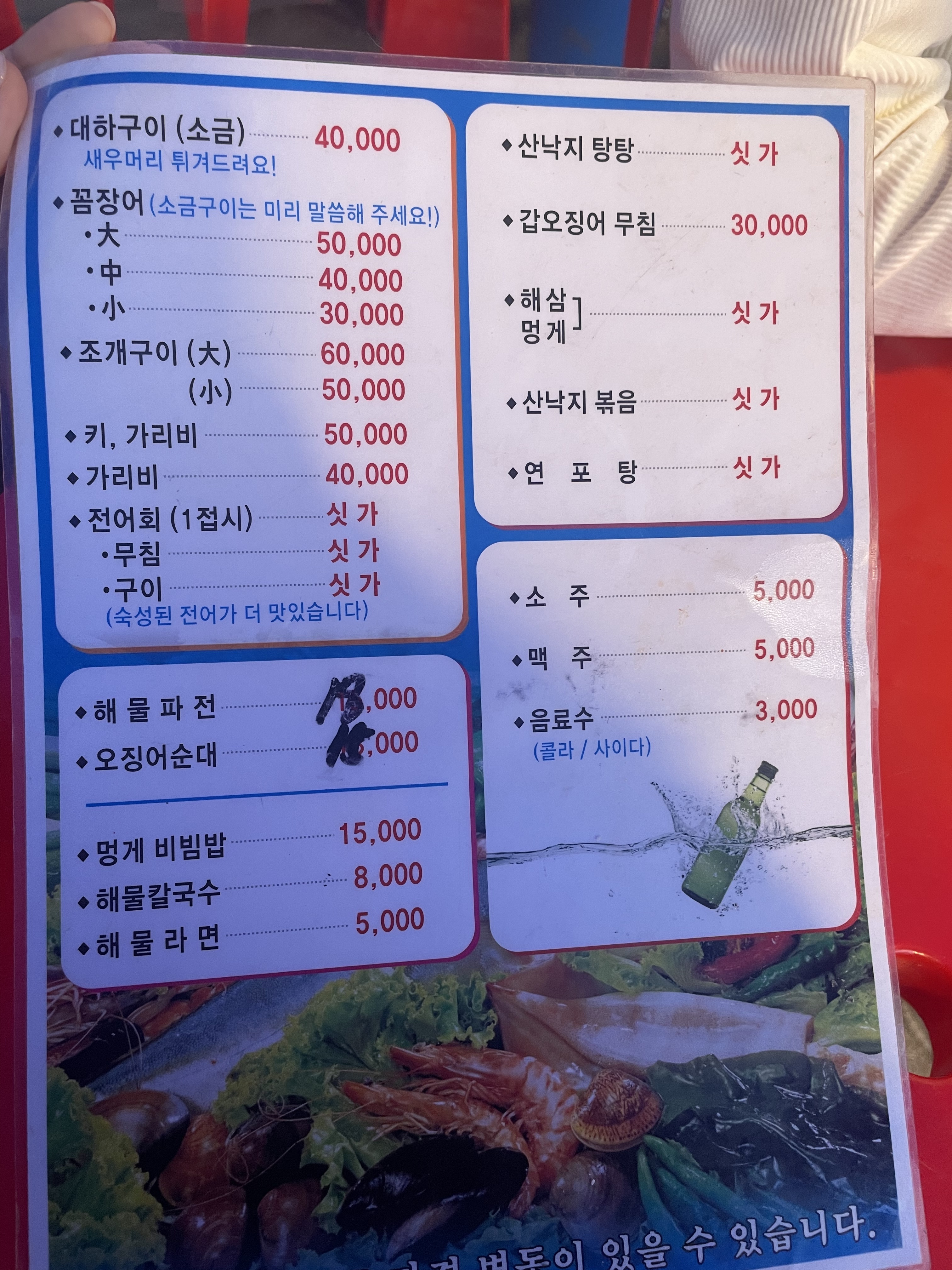 불타는 조개구이