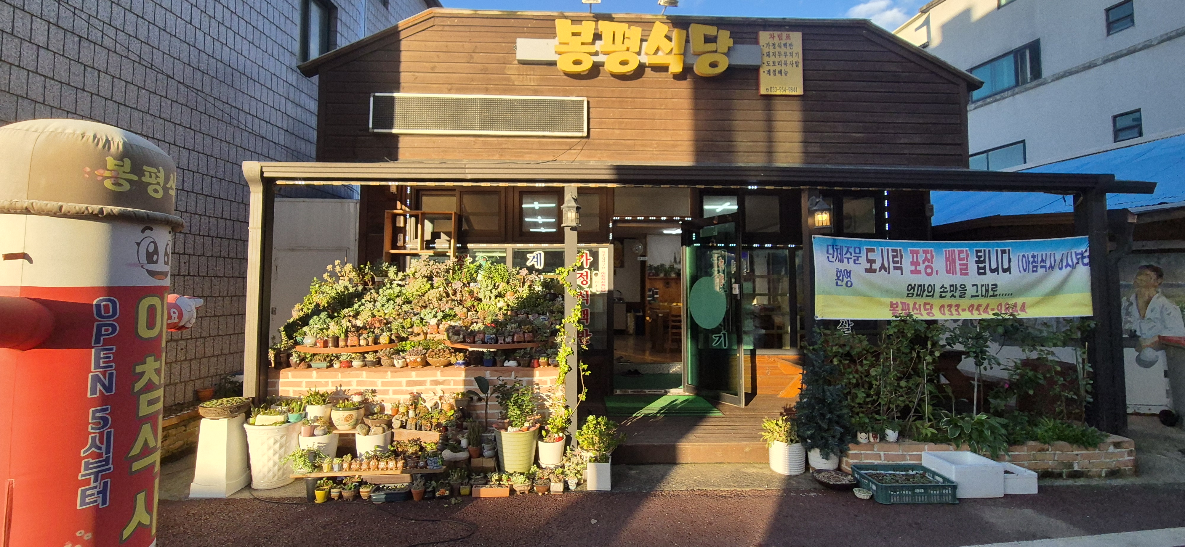 봉평식당