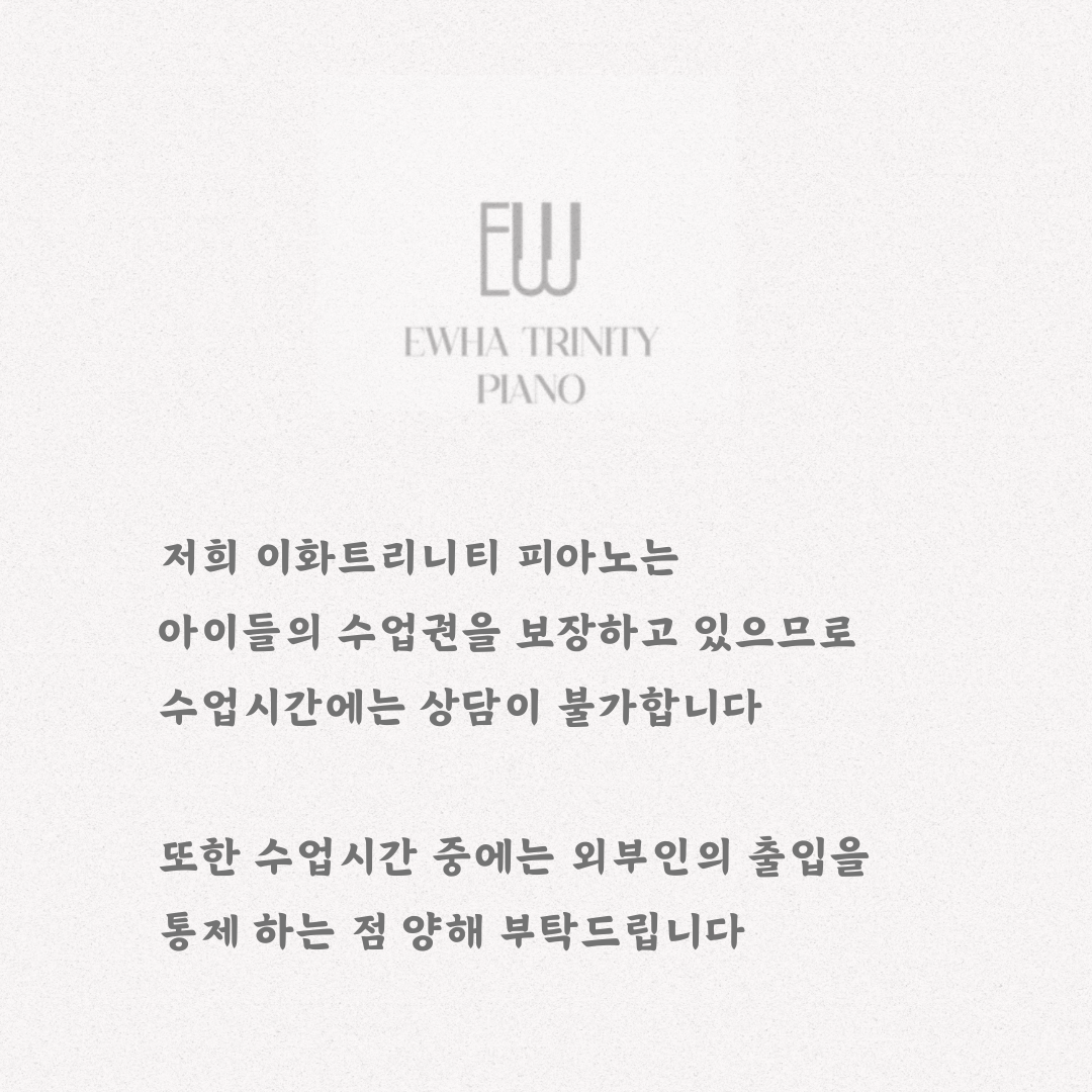 이화트리니티피아노음악교습소