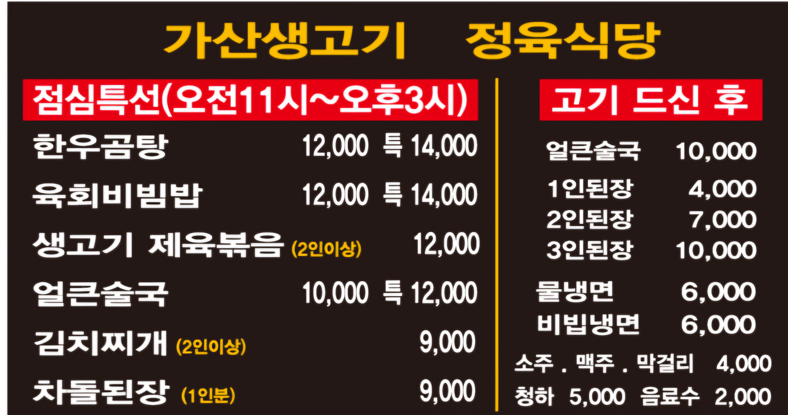 가산생고기