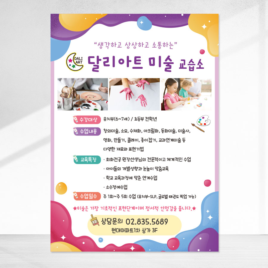 달리아트 미술교습소