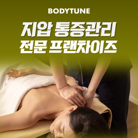 바디튠 일산킨텍스점