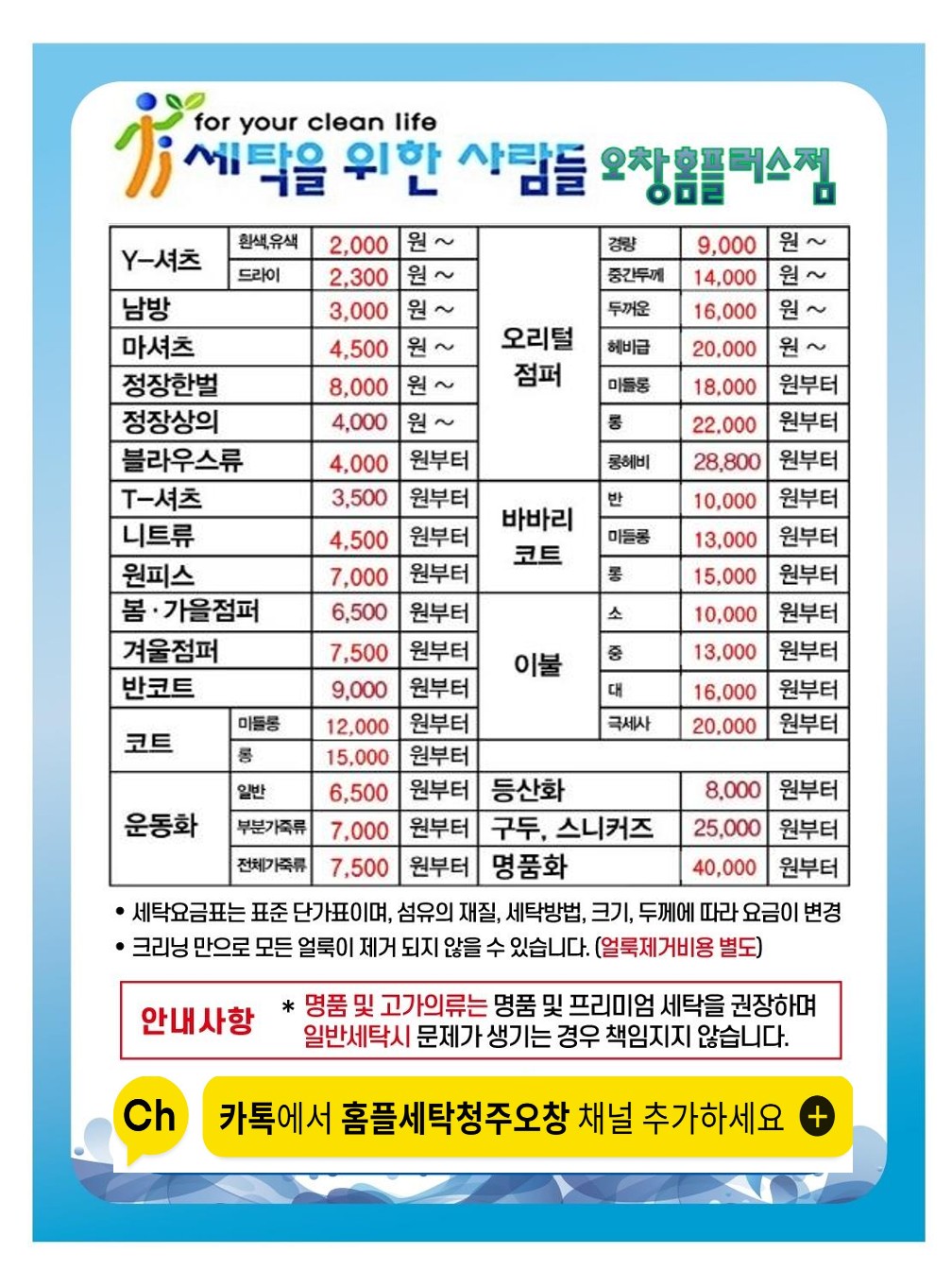 세탁을위한사람들 홈플러스오창점