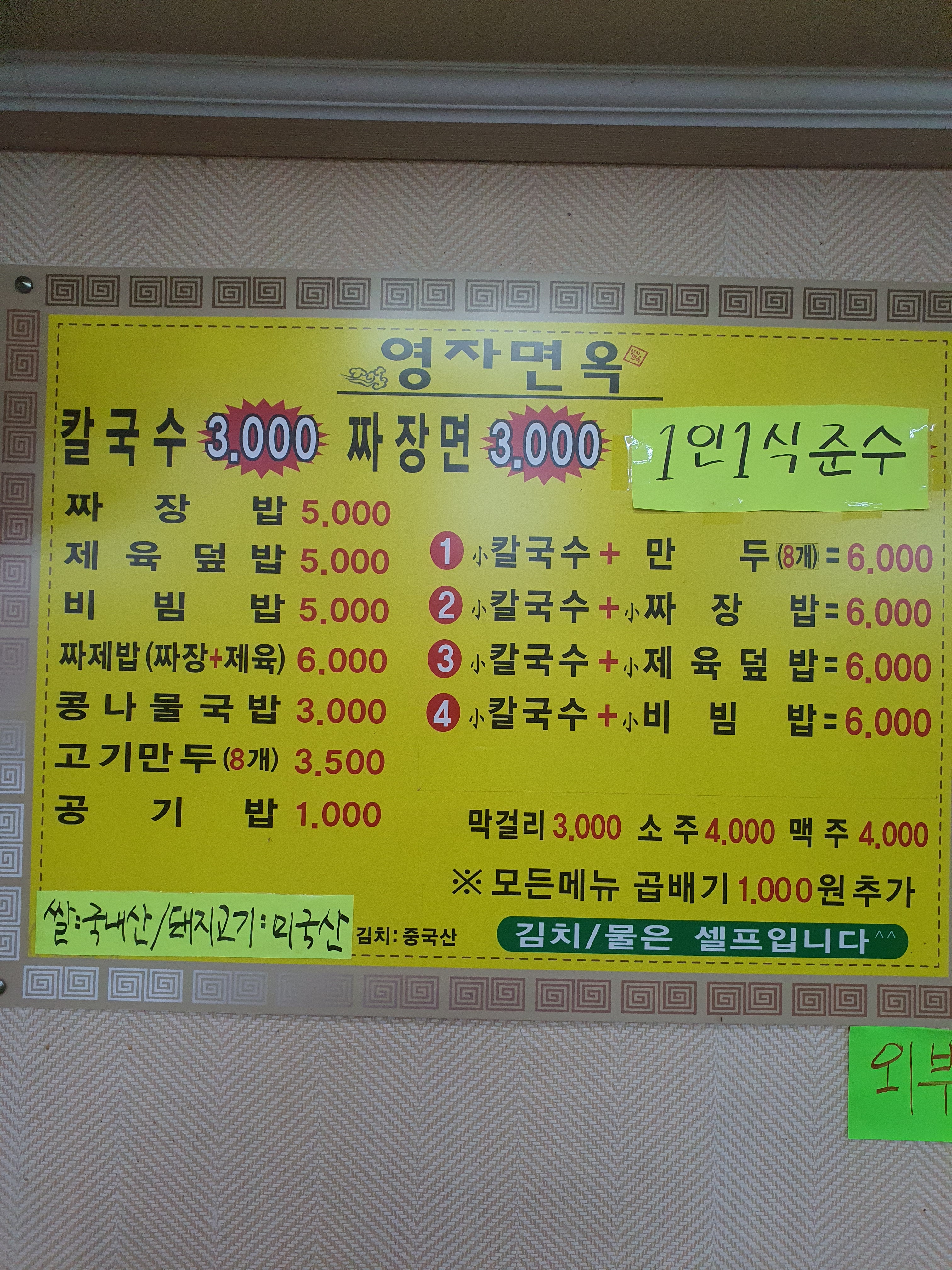 영자면옥