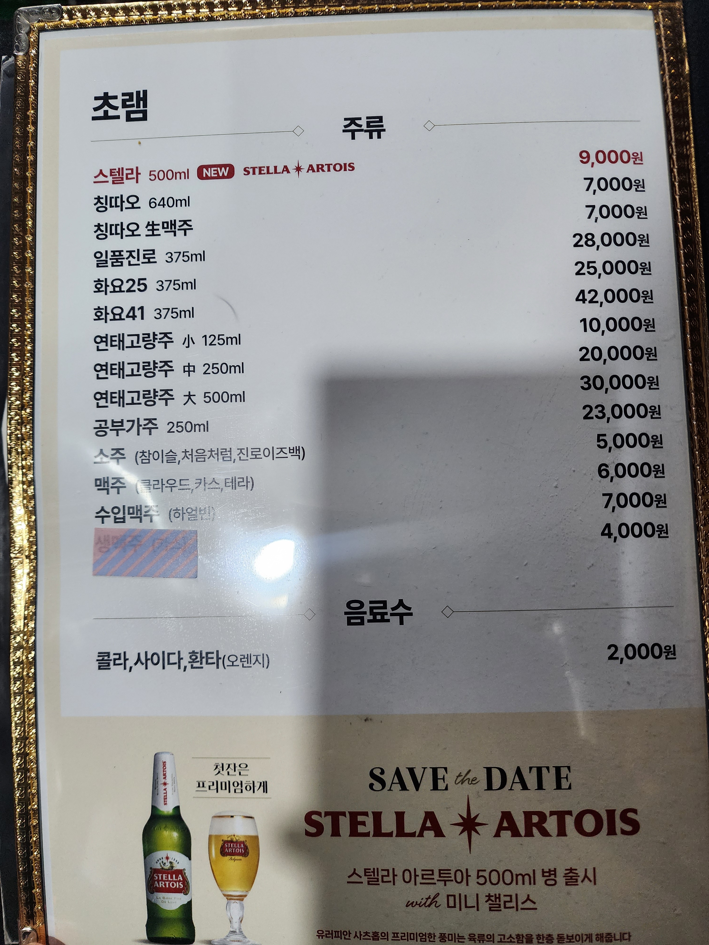 초램 양고기 갈현점