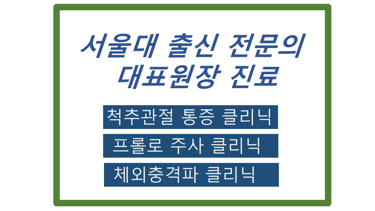 서울영재활의학과의원 대표 이미지