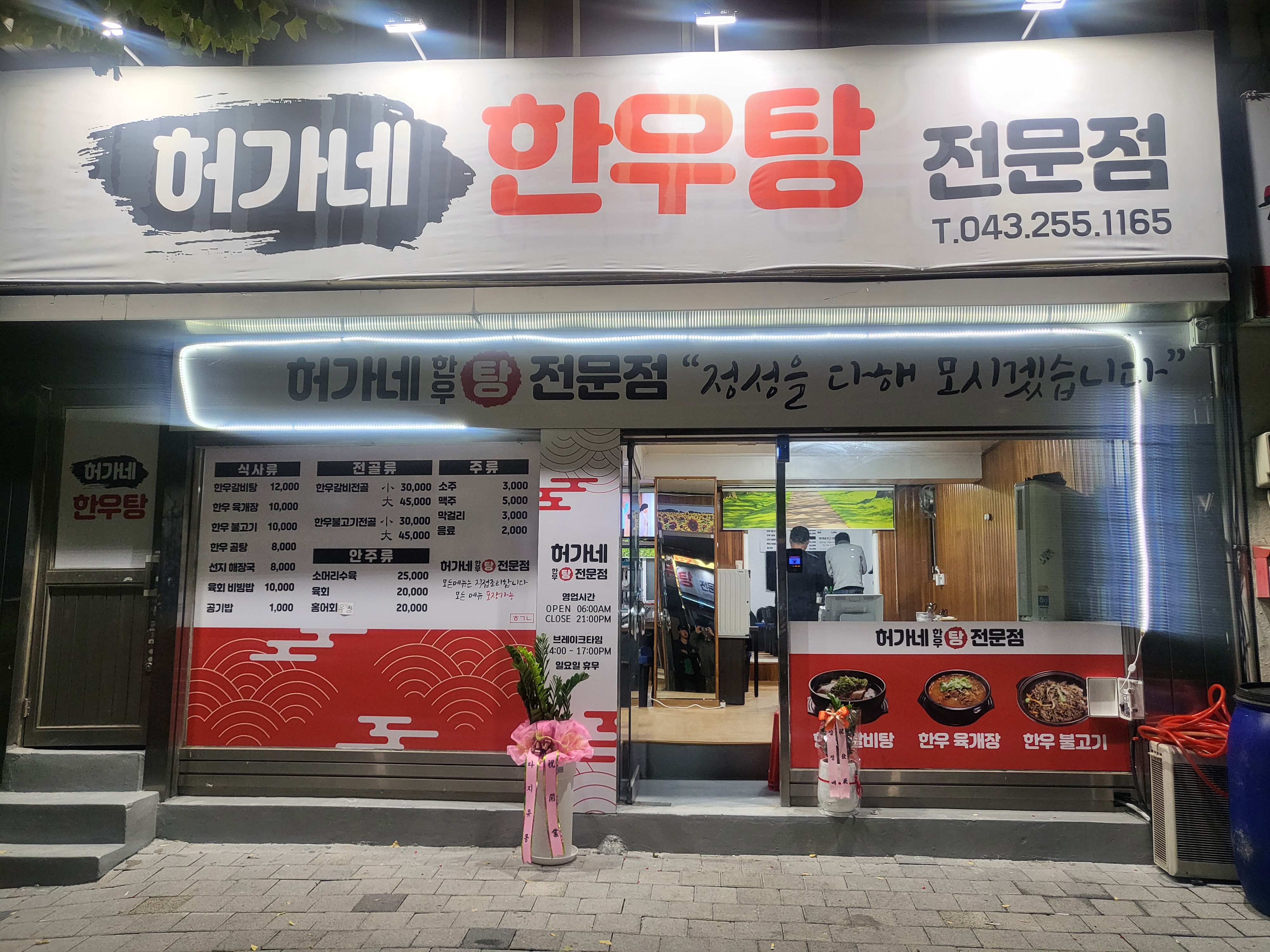 허가네한우탕전문점