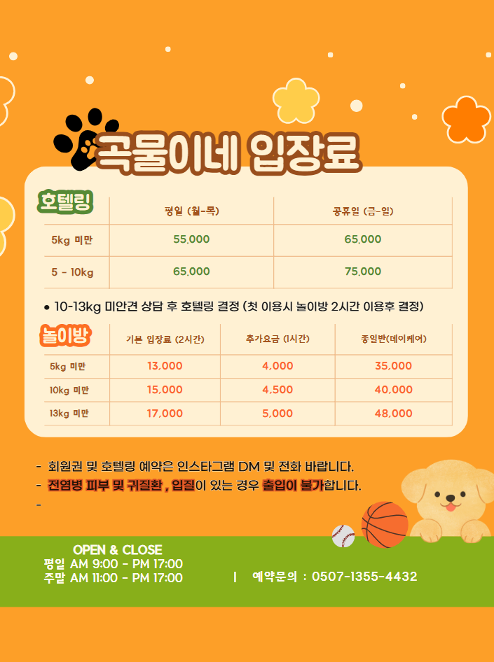 곡물이네 전라 애견카페