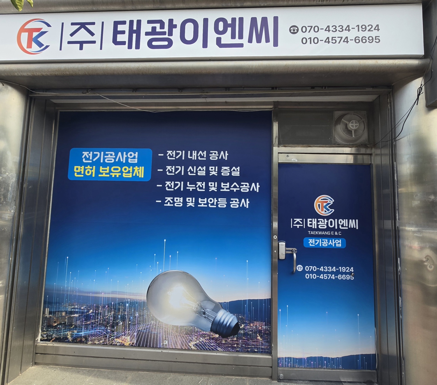 태광이엔씨
