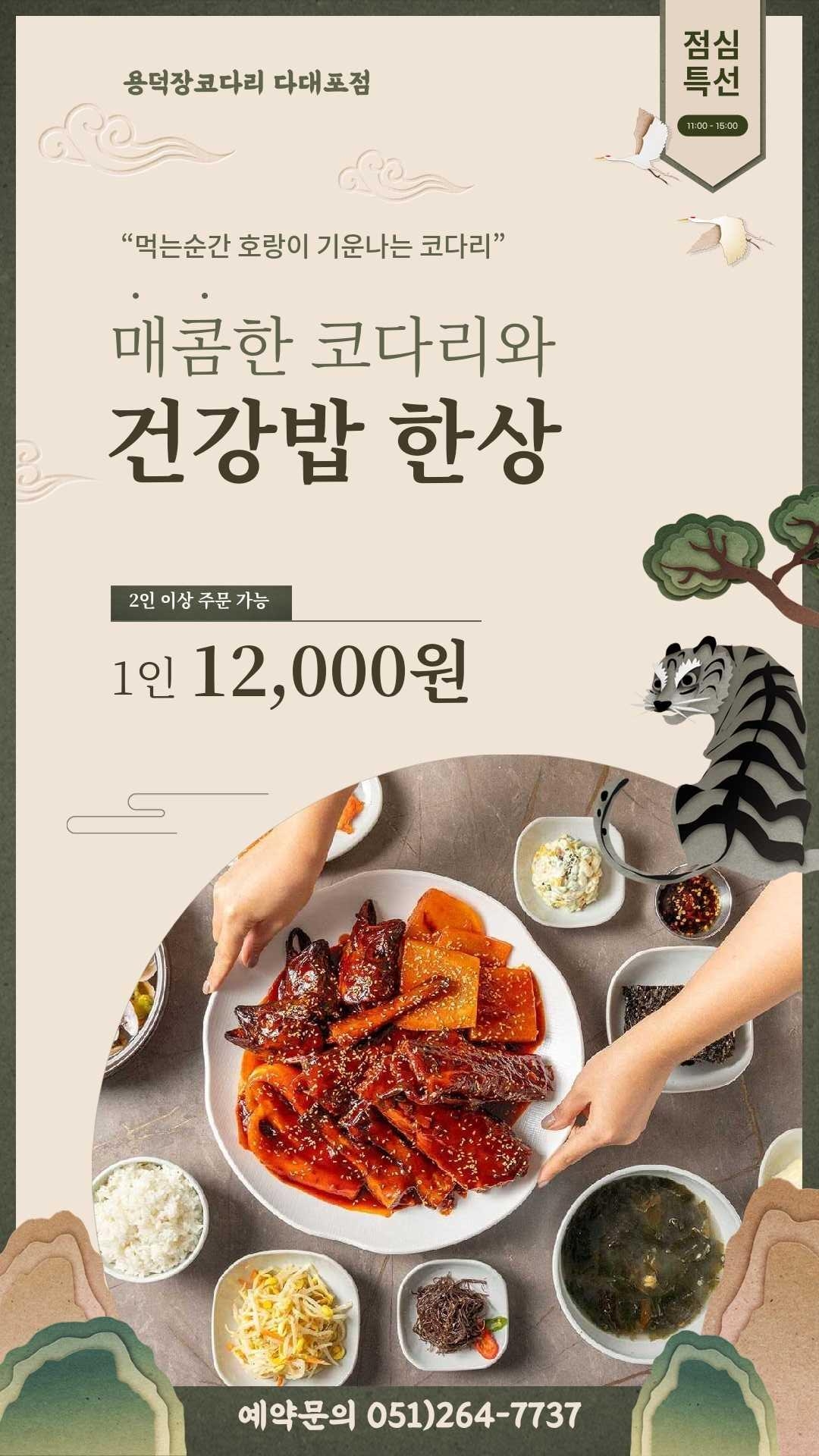용덕장코다리 다대포점