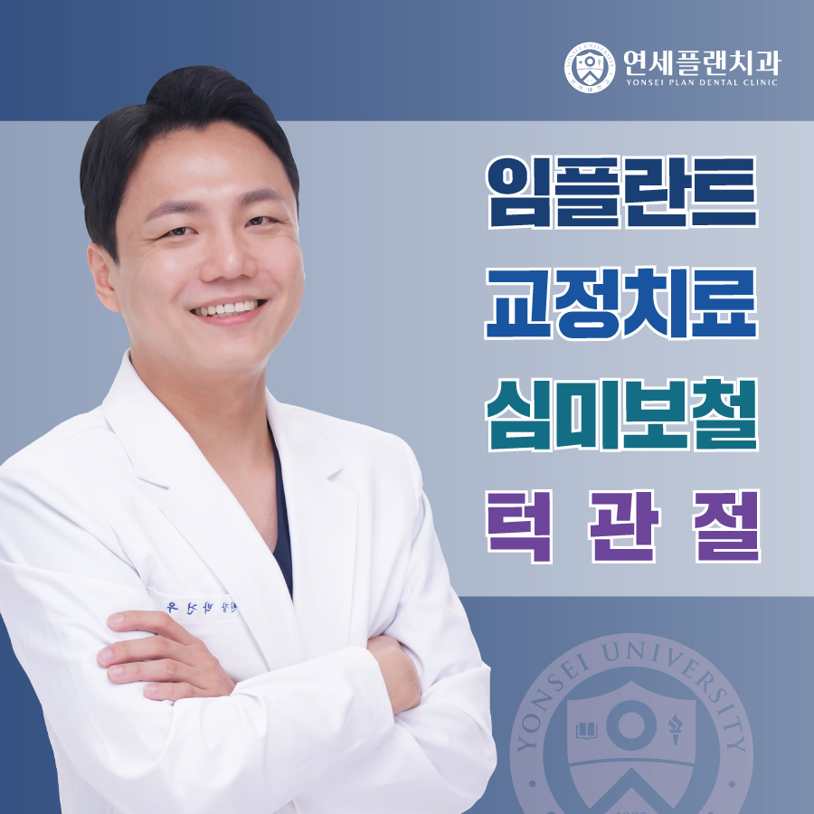 연세플랜치과의원 대표 이미지