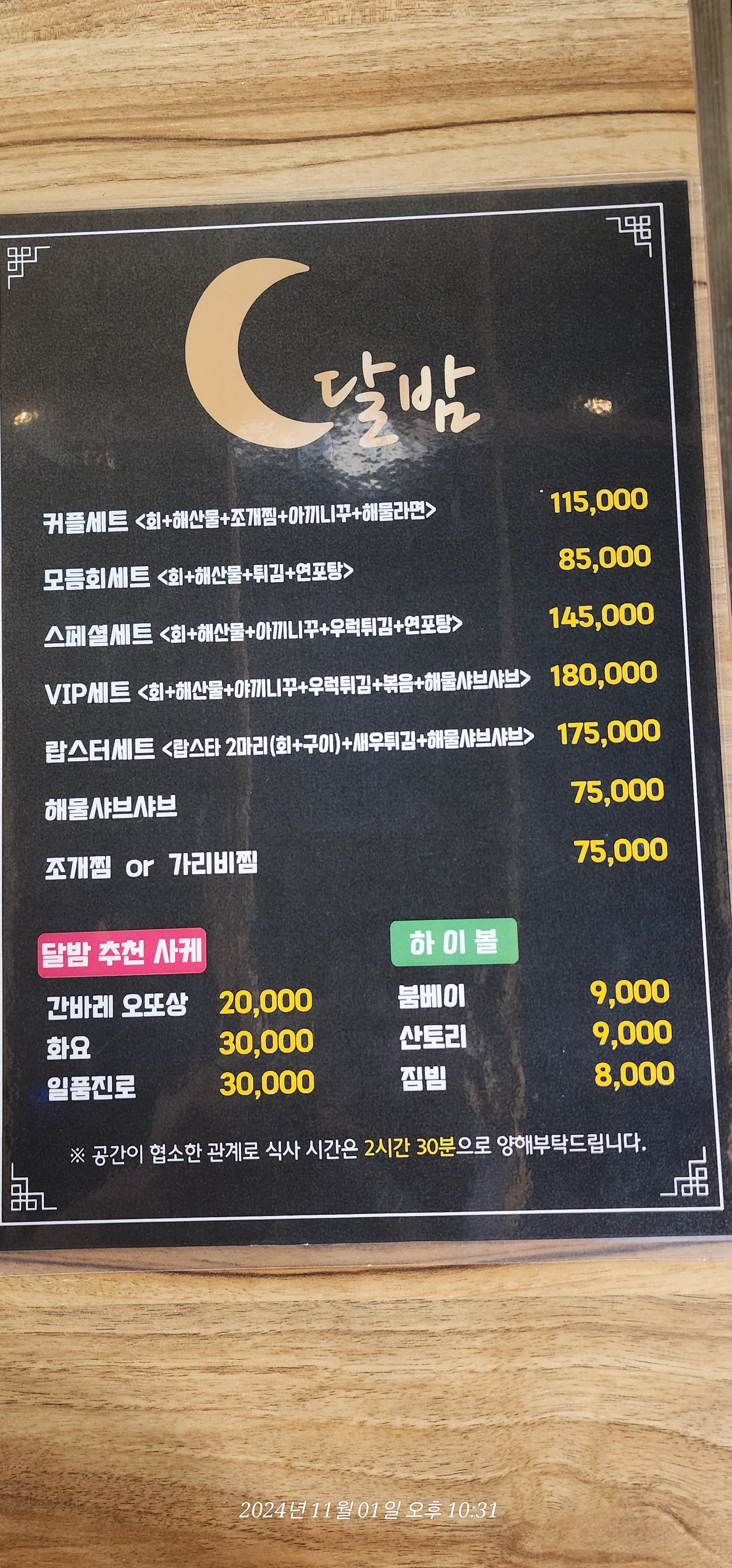달밤