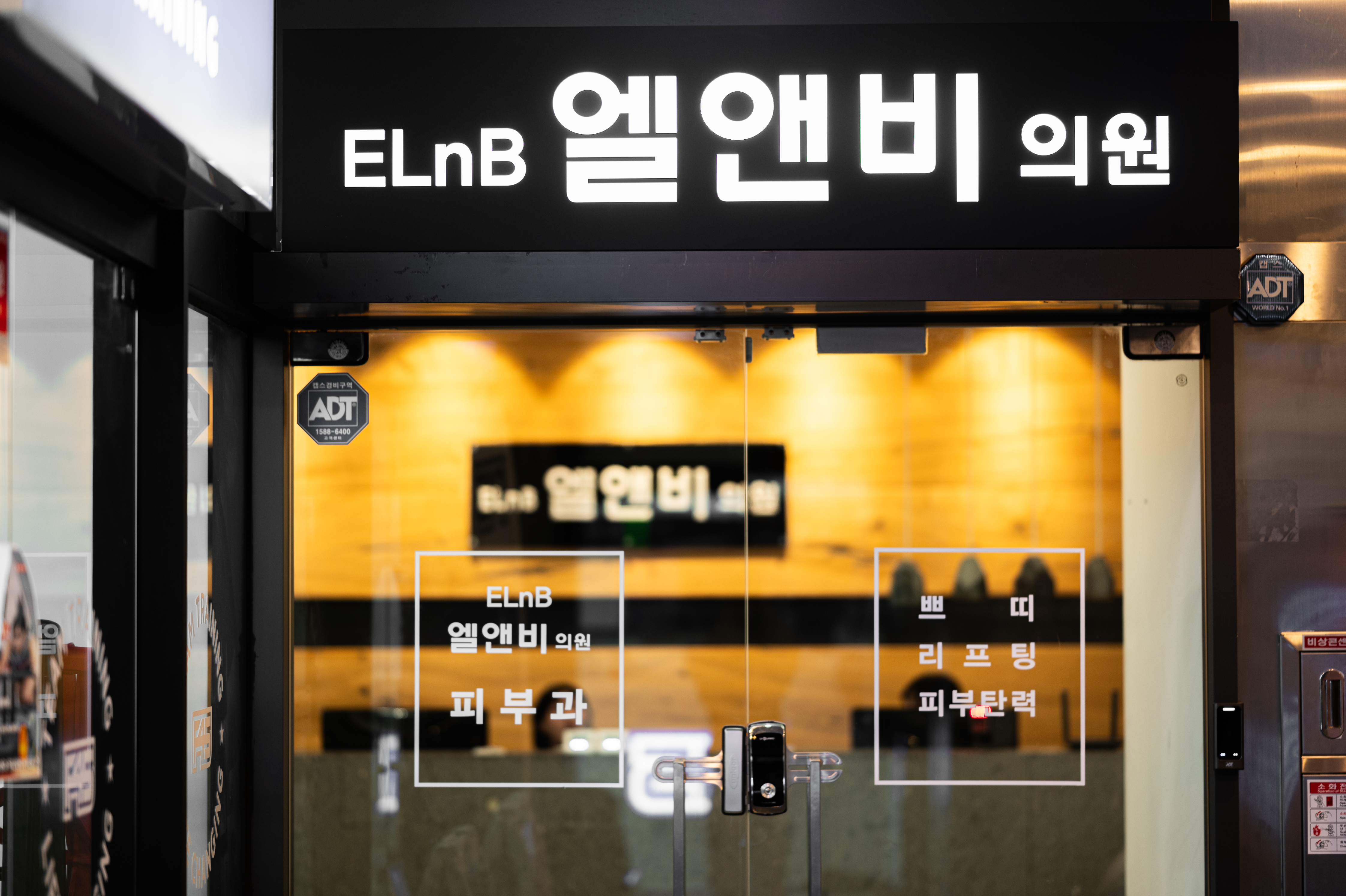 엘앤비의원