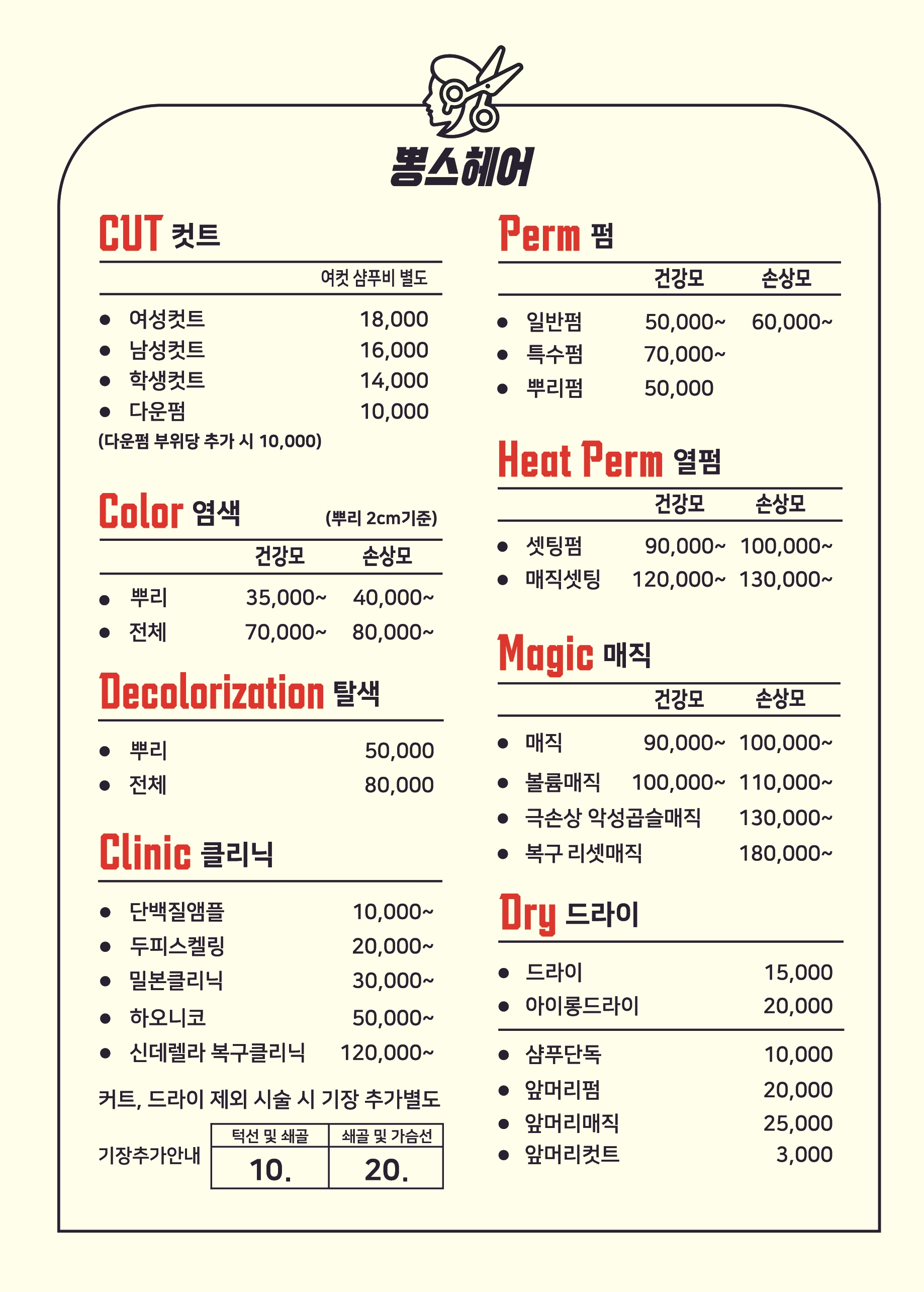 뽕스헤어