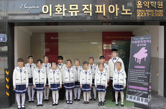 이화뮤직피아노음악학원