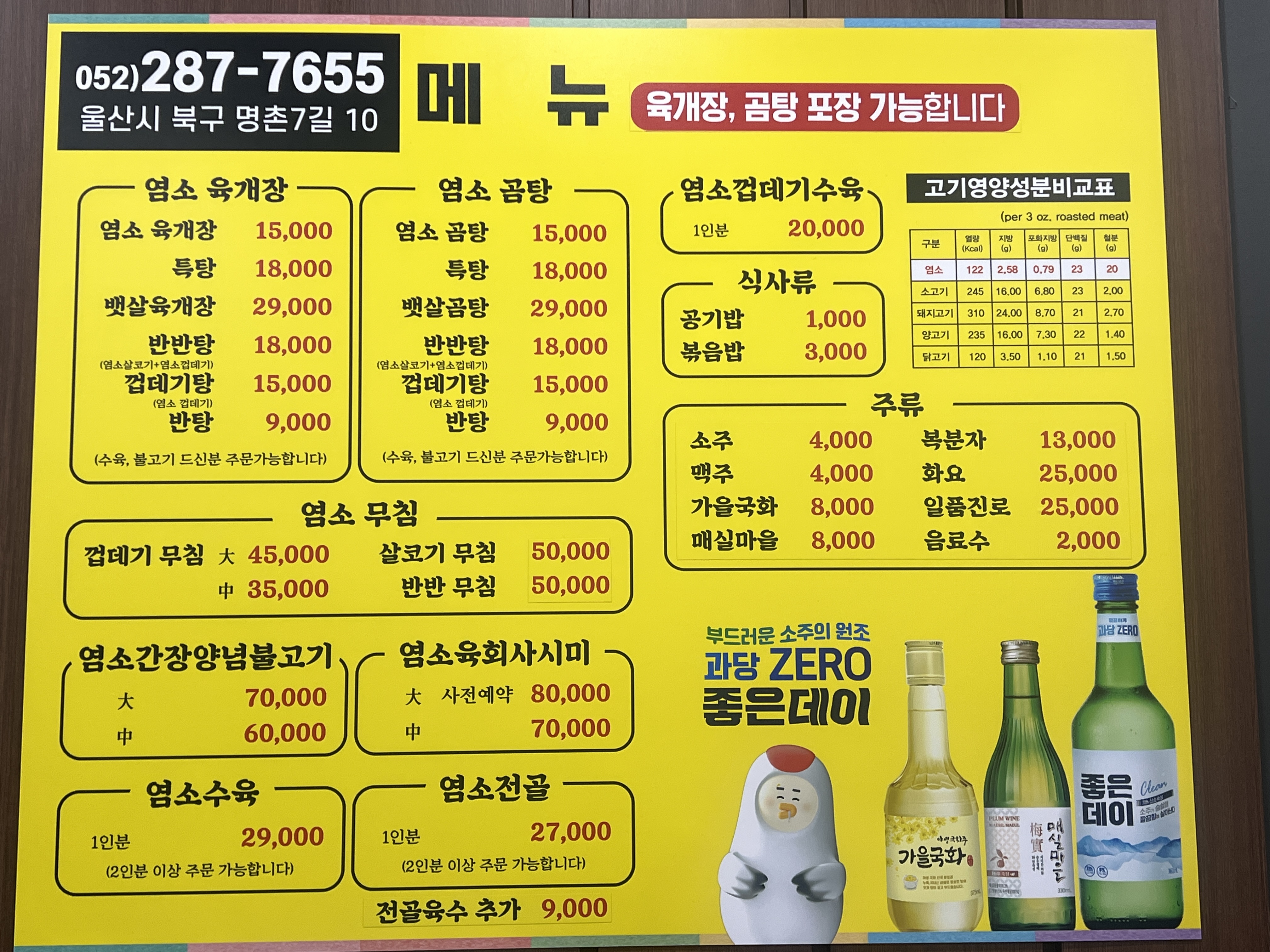 새작골염소탕전문점 울산북구점