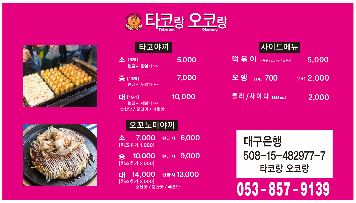 타코랑 오코랑