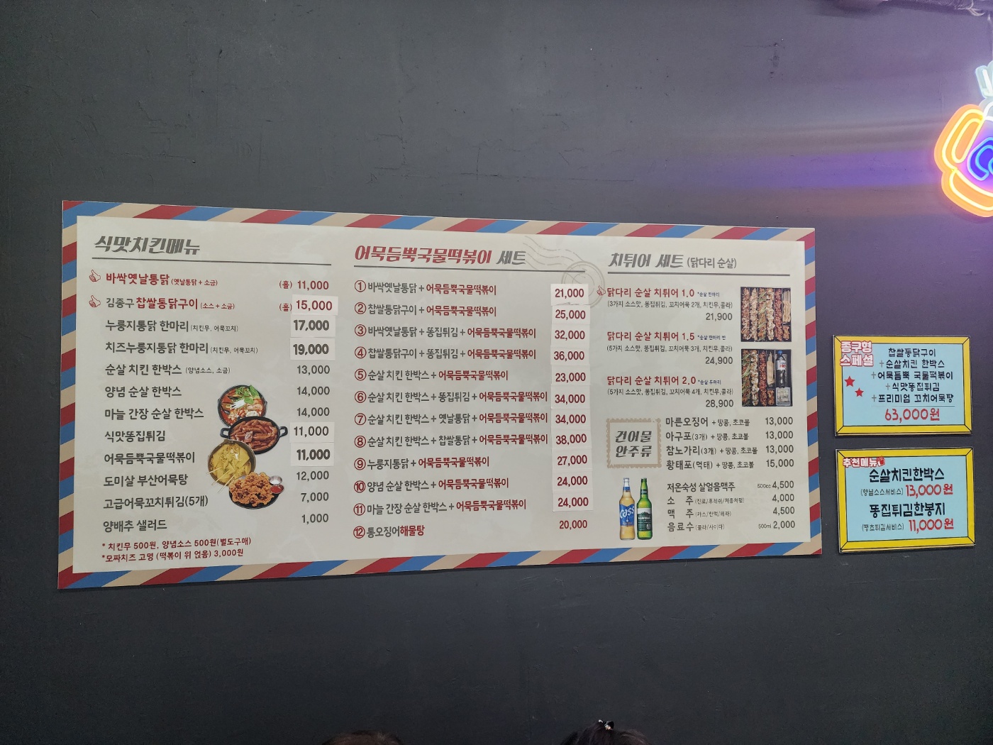 김종구 식맛치킨.전기바베큐 옛날통닭 송천센트럴파크점