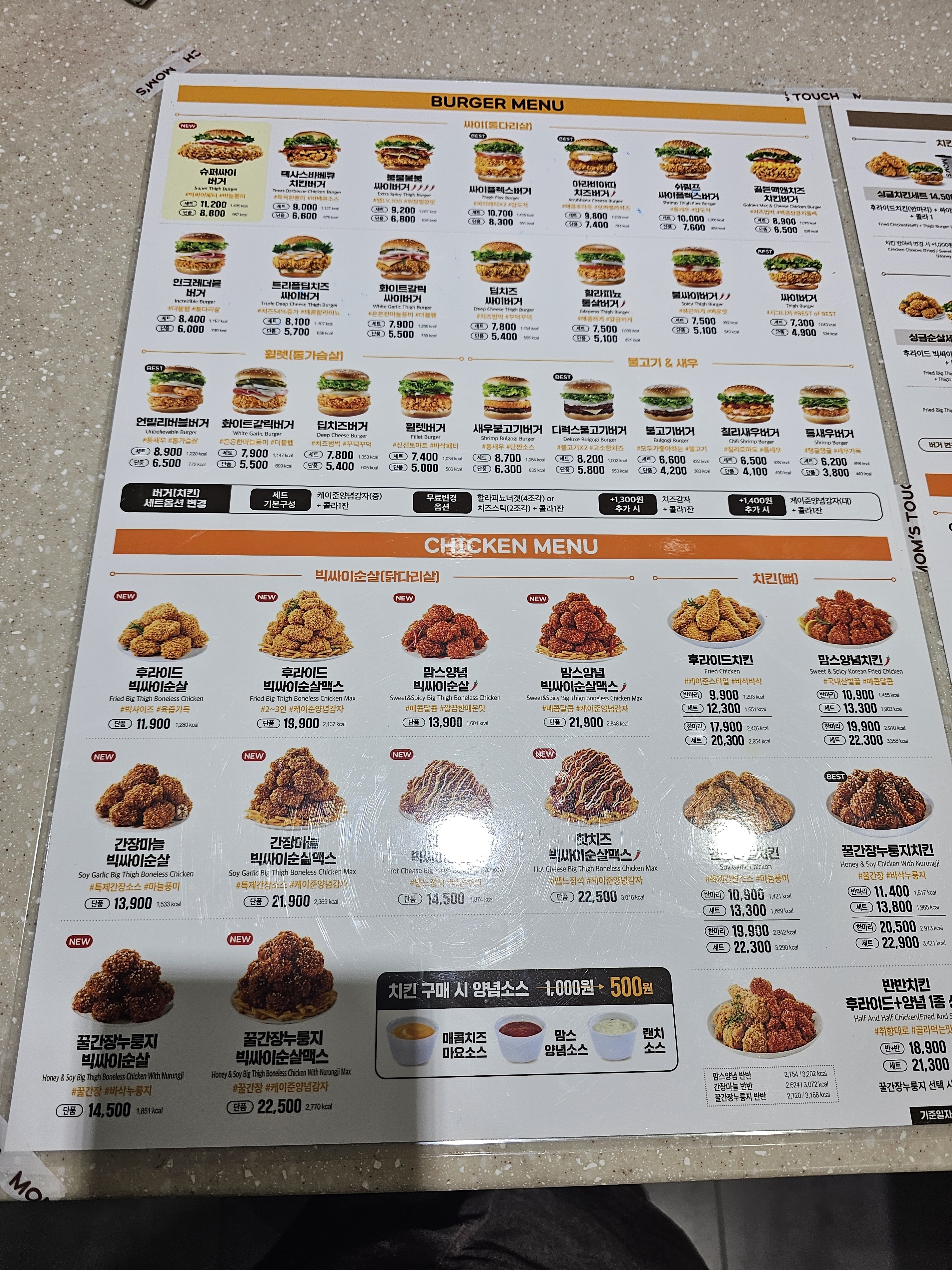 맘스터치 청주내수점